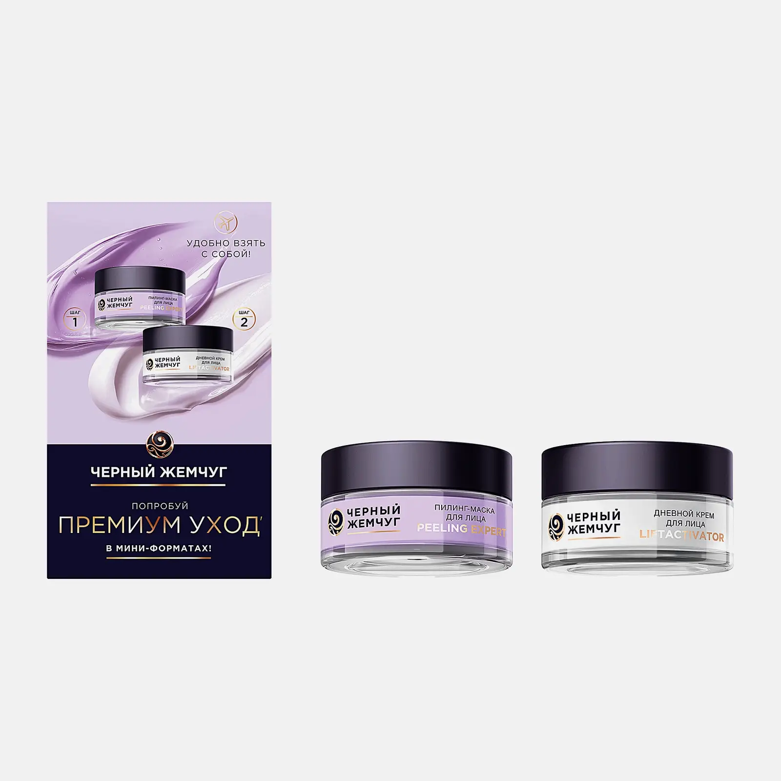 Набор Антивозрастной крем и маска-пилинг для лица с кислотами Черный жемчуг 50мл