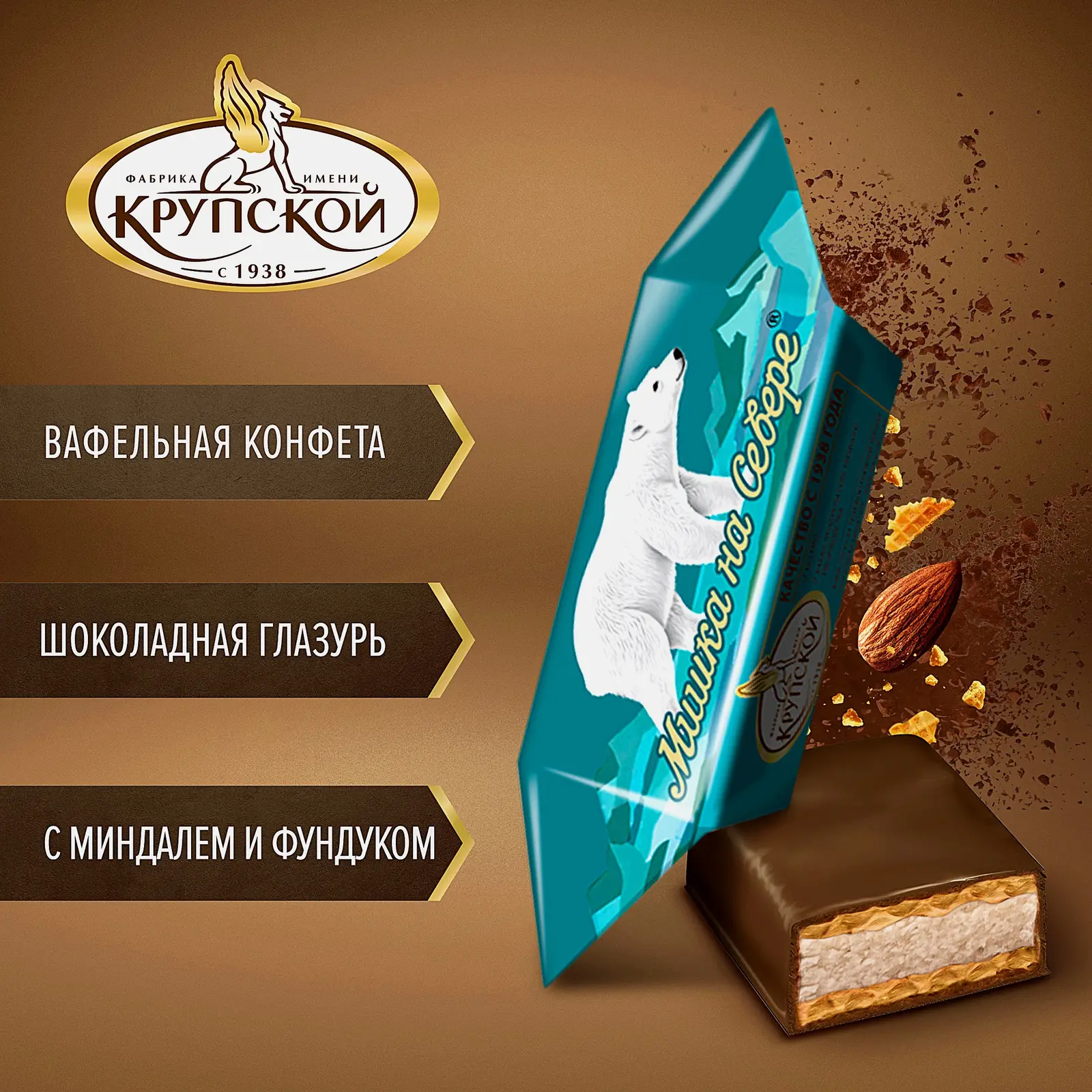 Конфеты Мишка на Севере 200г - фото 3 Конфеты Мишка на Севере 200г - фото 3