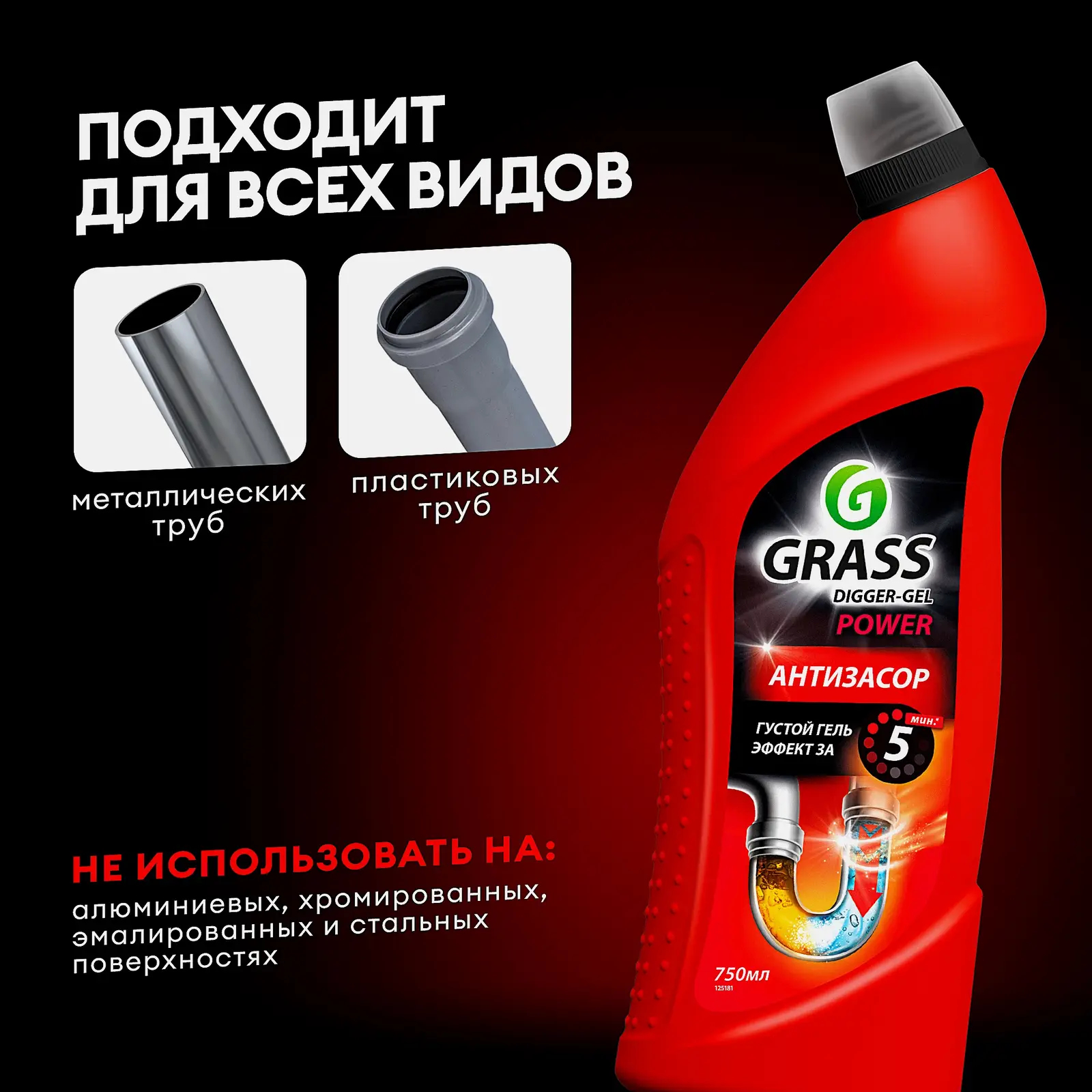 Гель для чистки труб Grass Digger-Gel 750мл