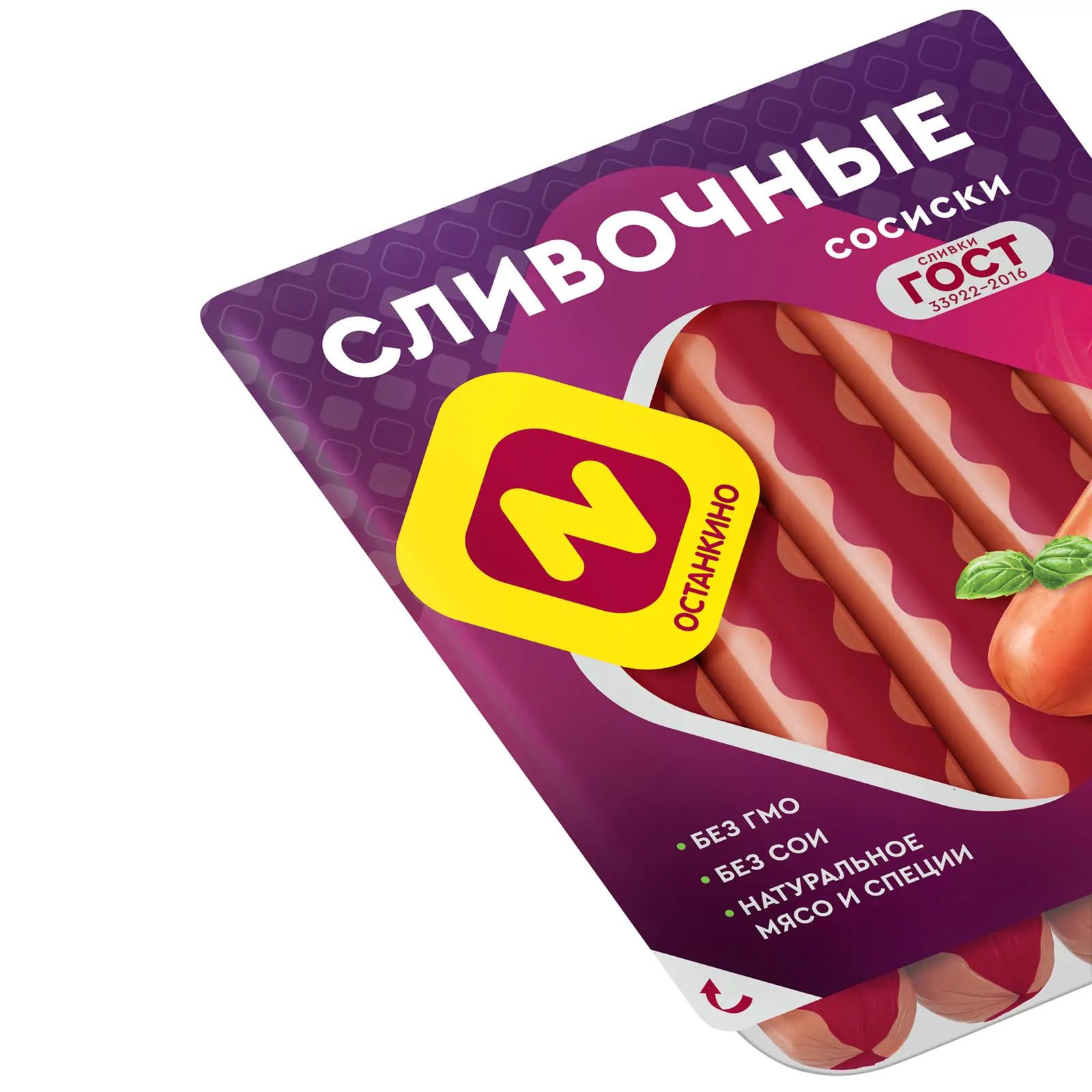 Сосиски Останкино Сливочные 410г