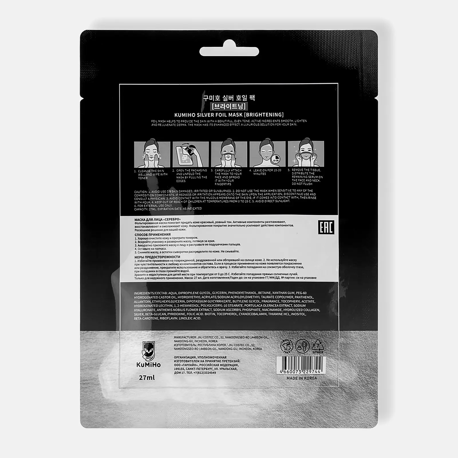Маска Kumiho для лица фольгированная Серебро 27мл