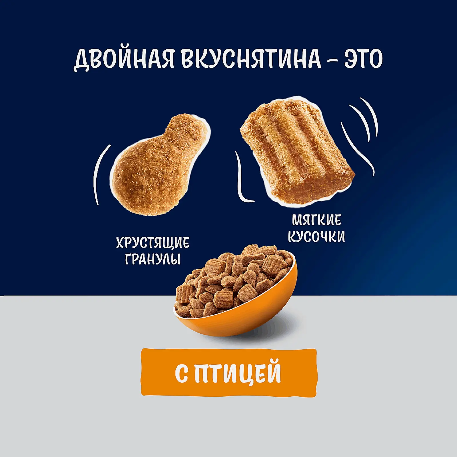 Сухой корм для кошек Двойная вкуснятина с птицей Felix 1.3кг - фото 3
