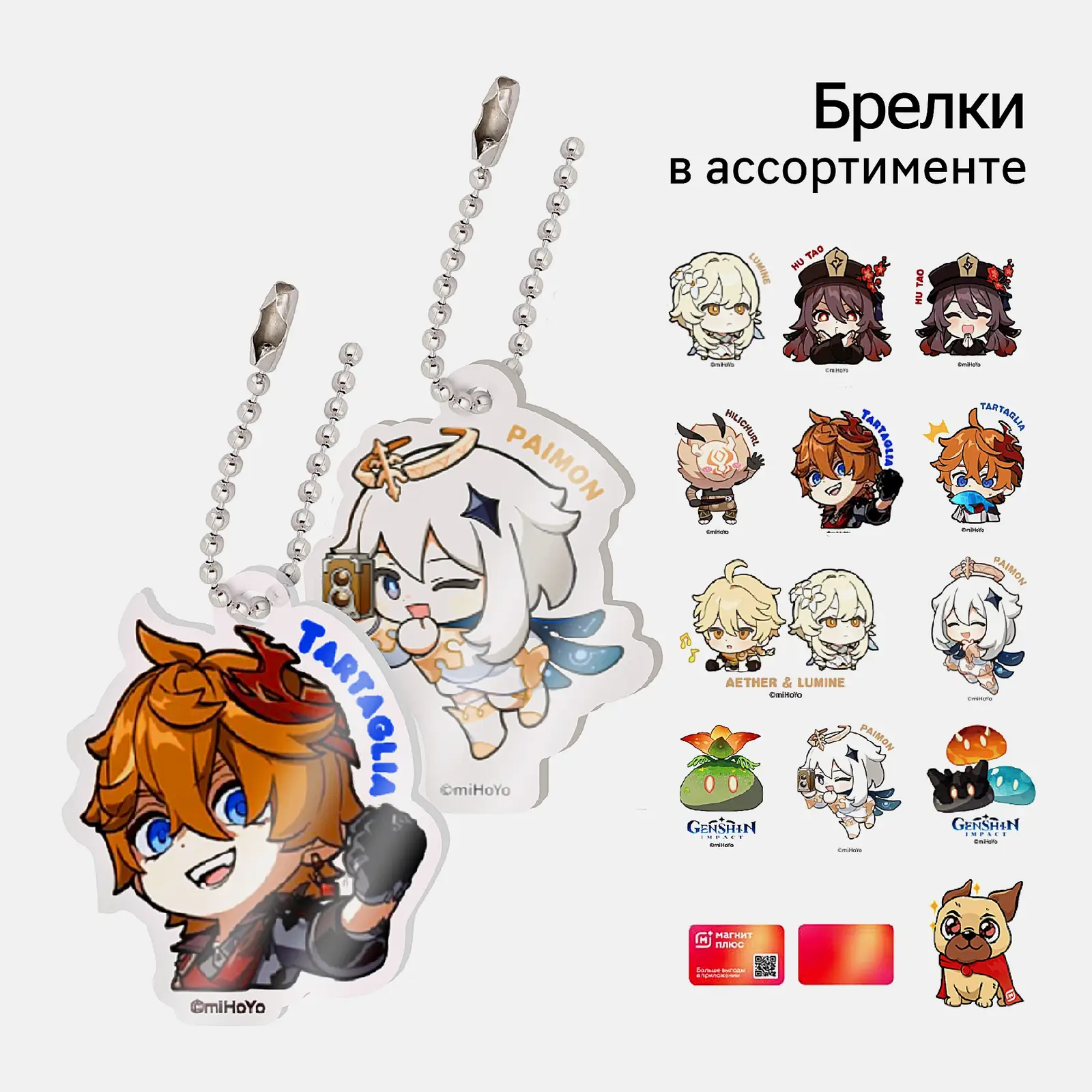 Фигурка Брелок Genshin Impact Приключение года в Магнит в ассортименте