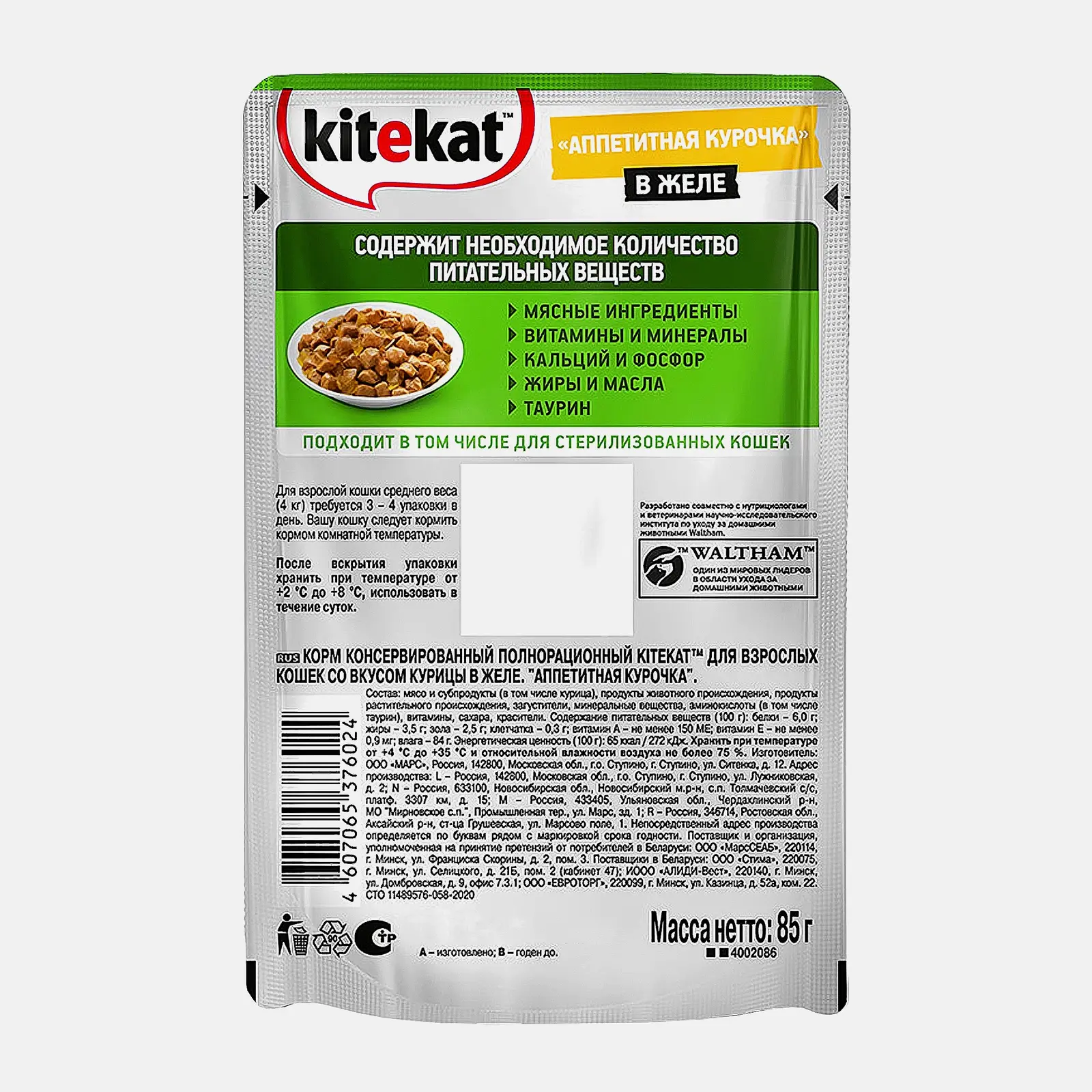 Влажный корм для кошек Kitekat Аппетитная курочка в желе 85г