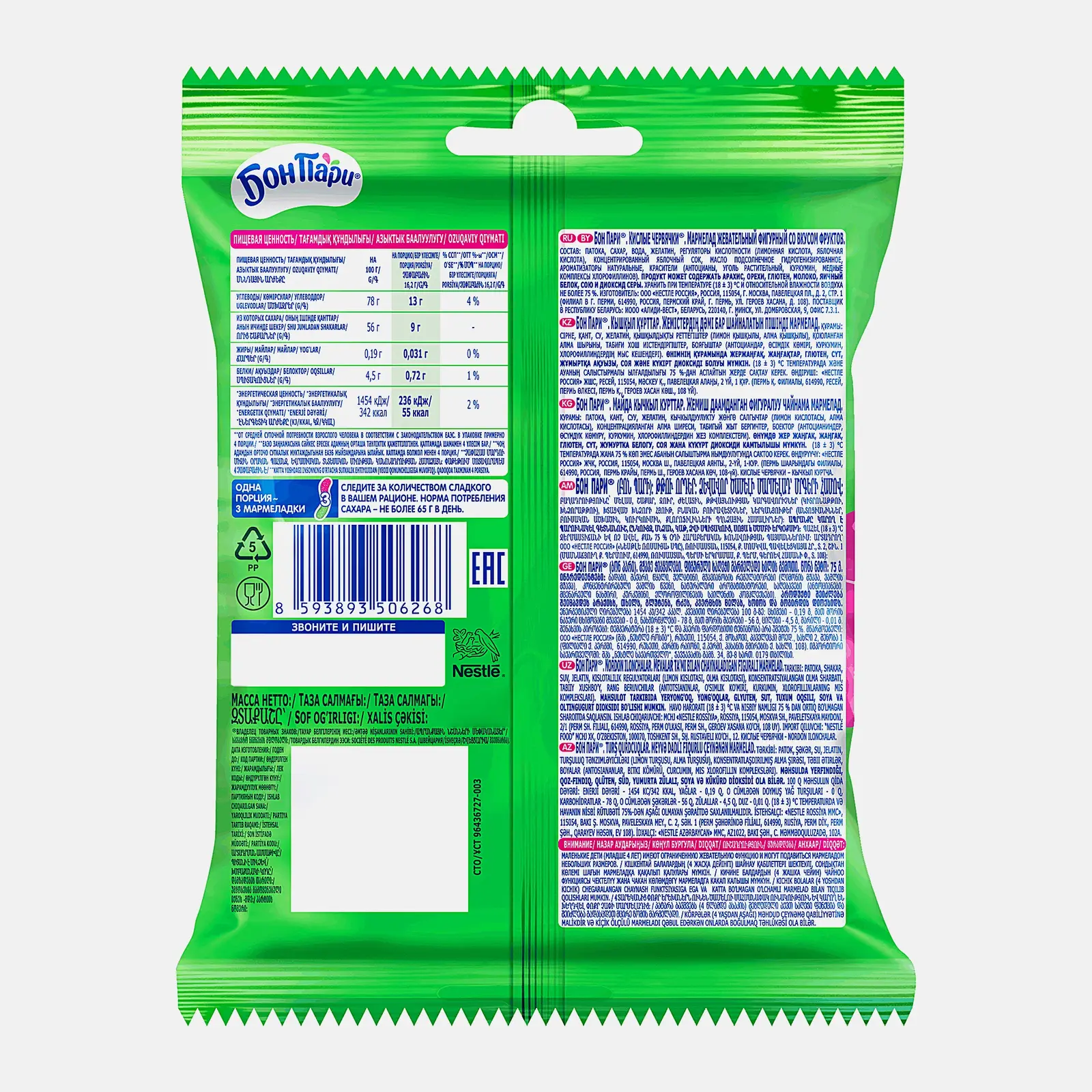 Мармелад жевательный Кислые червячки Бон Пари 75г