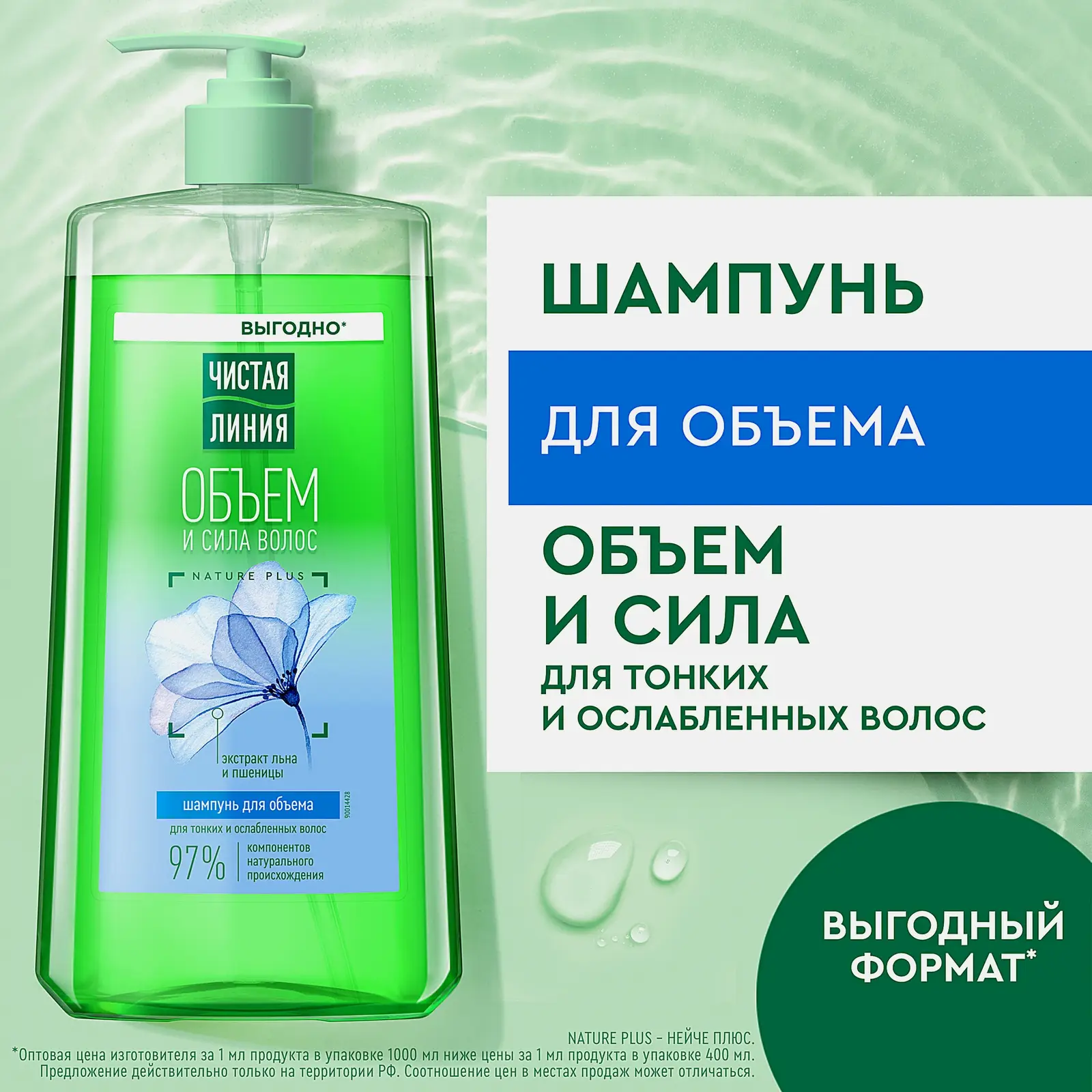 Шампунь для тонких и ослабленных волос Объем и сила экстракт льна и пшеницы Чистая линия 1л - фото 5