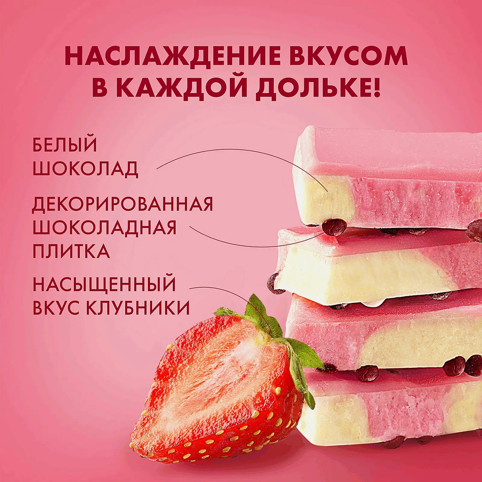 Шоколад белый Gold Selection Дуэт в клубнике Россия щедрая душа 85г
