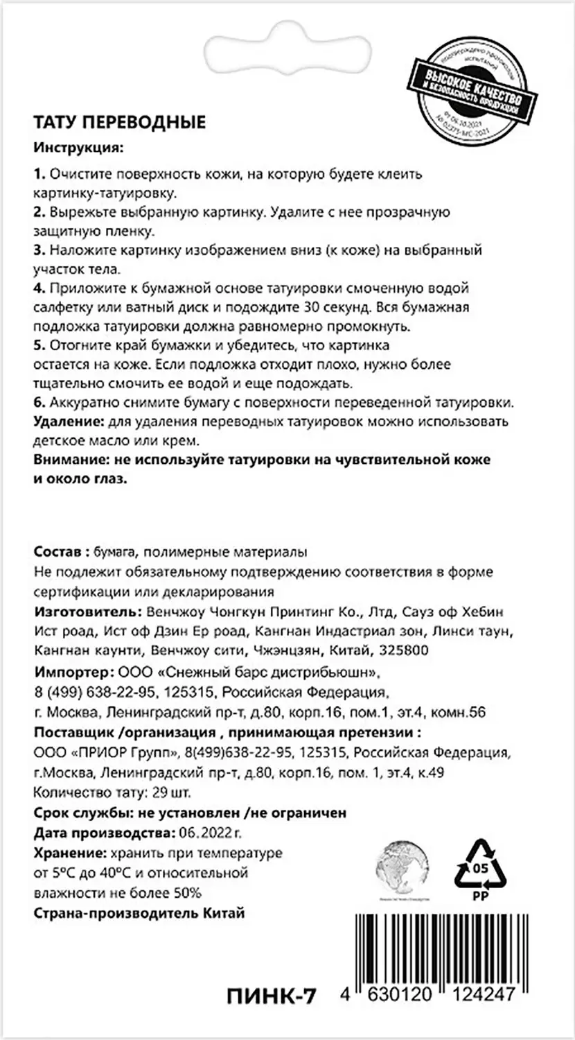 Наклейки-тату Приор групп Цветы с надписями переводные 11*20см 16г