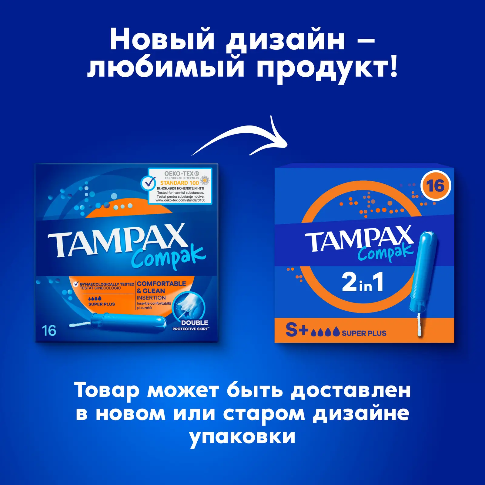 Тампоны Tampax Compak Super Plus 16шт