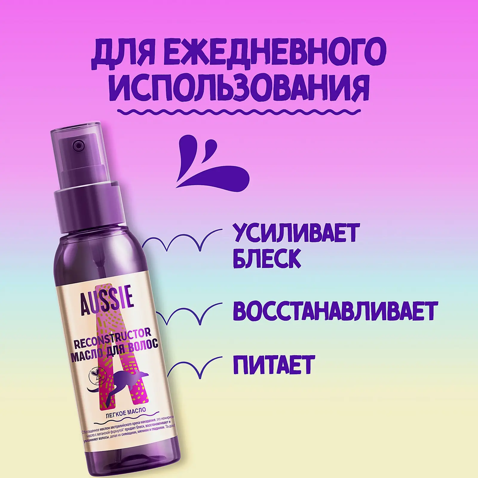 Масло для волос Aussie 3 Miracle Oil Reconstructor 100мл - фото 6 Масло для волос Aussie 3 Miracle Oil Reconstructor 100мл - фото 6
