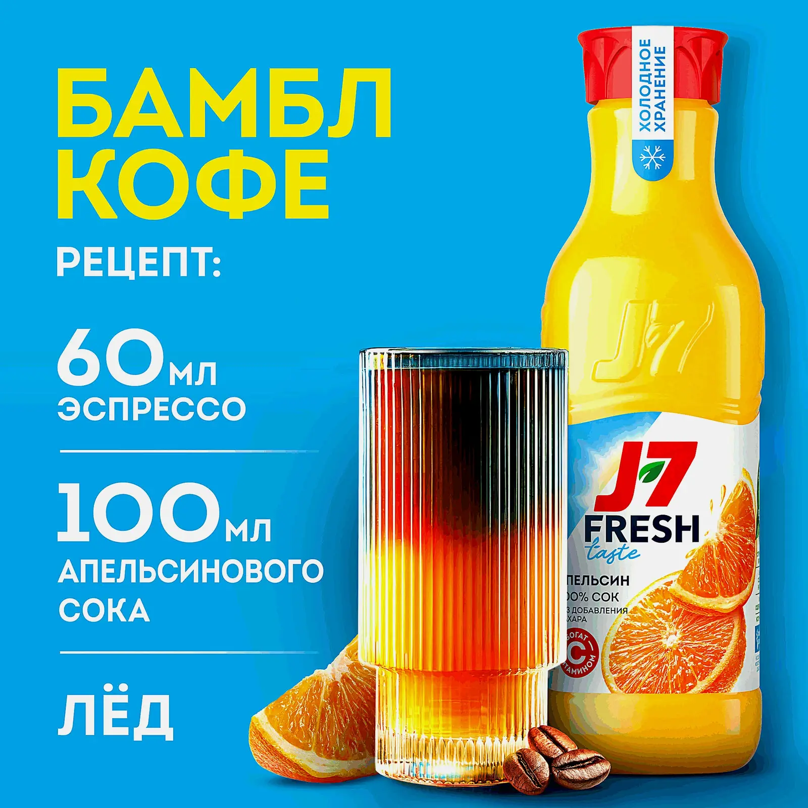 Сок апельсиновый 100% J7 Fresh Taste 850мл