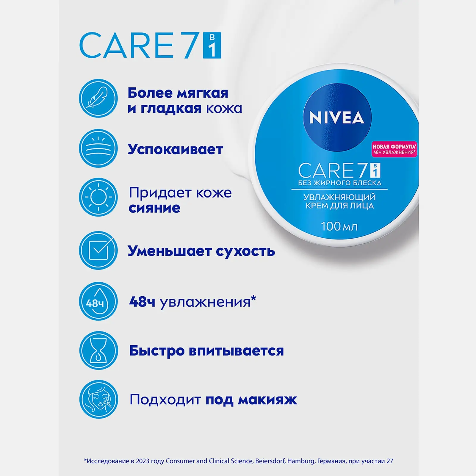 Увлажняющий крем для лица NIVEA Care 100мл