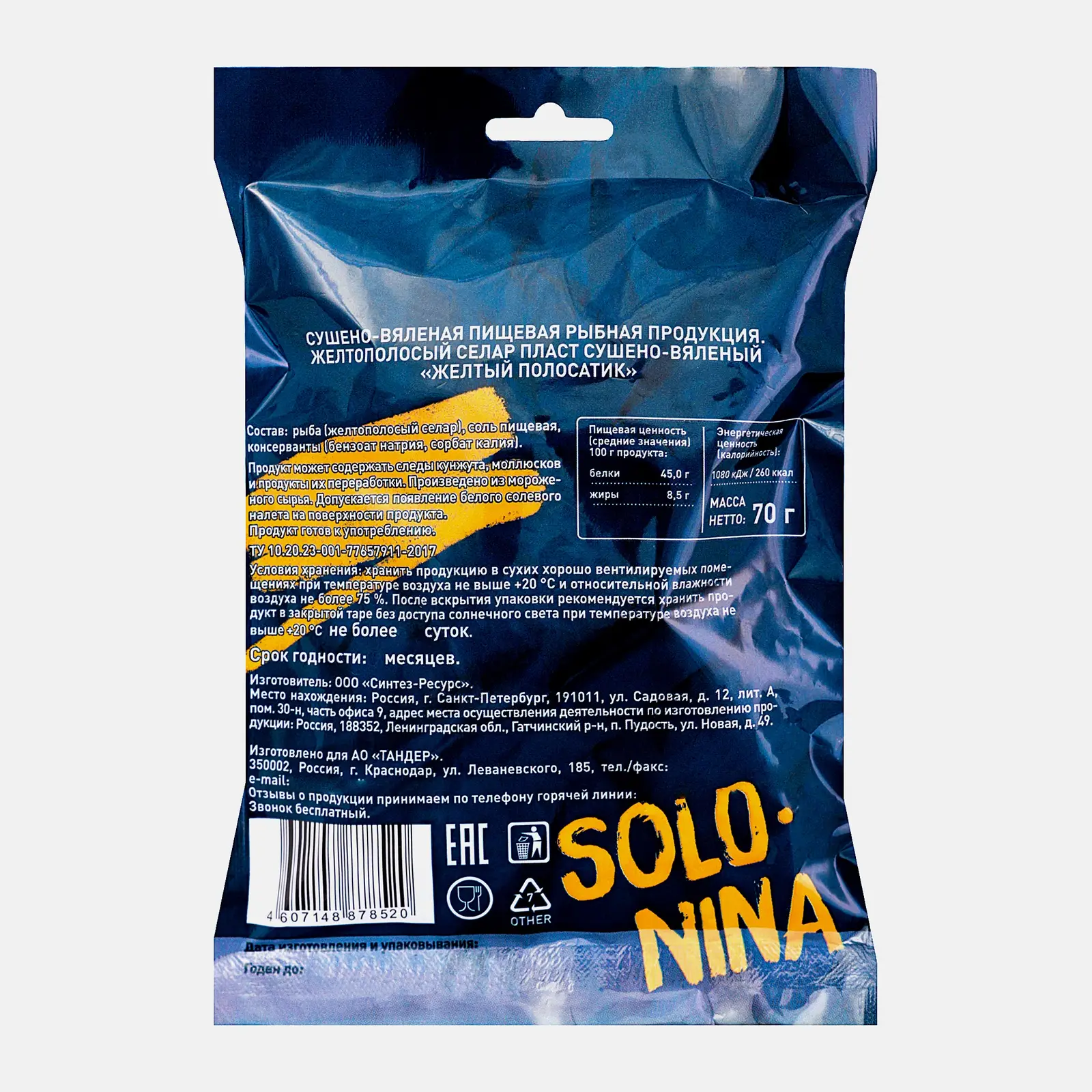 Желтый полосатик Solo Nina сушено-вяленый 70г