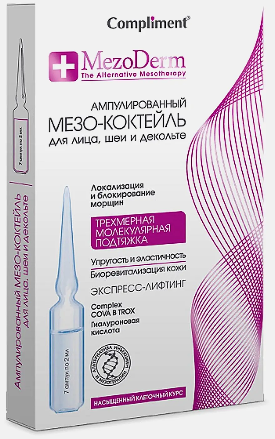 Косметический коктейль Compliment MezoDerm 7 ампул 14мл