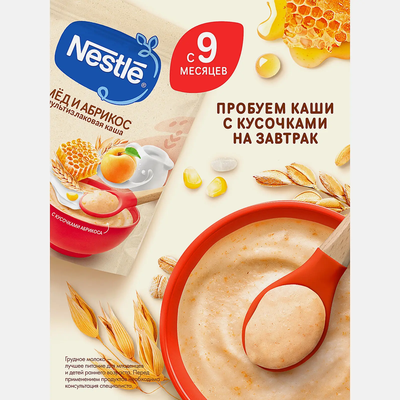 Каша Nestle молочная мультизлаковая с медом и кусочками абрикоса с 9 месяцев 200г - фото 5