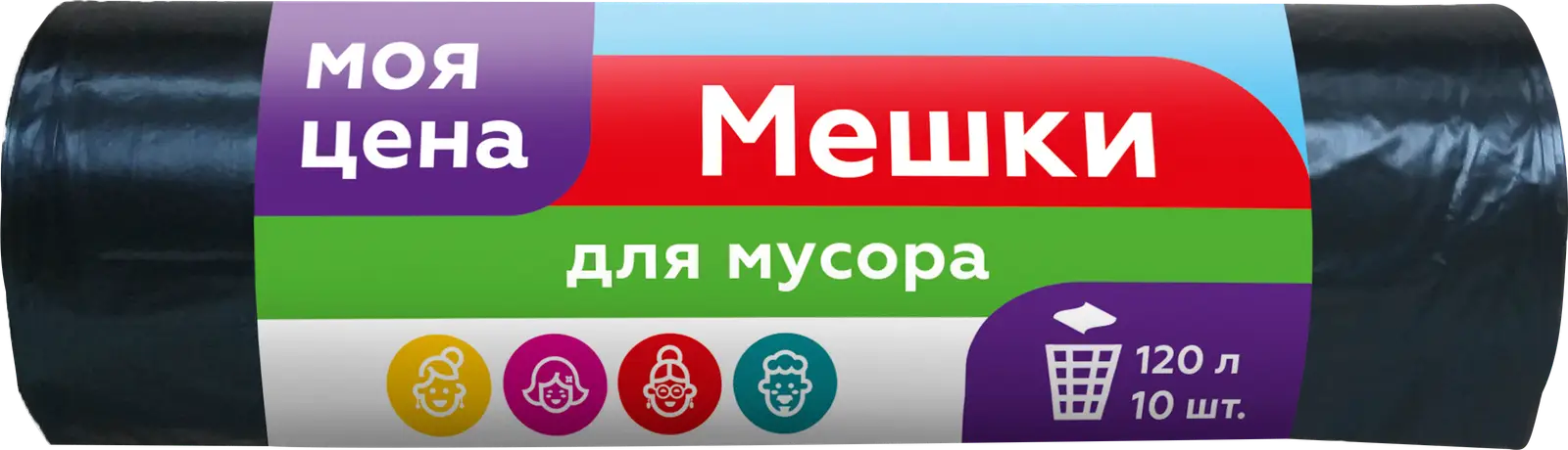 Мешки для мусора Моя цена 120л 10шт