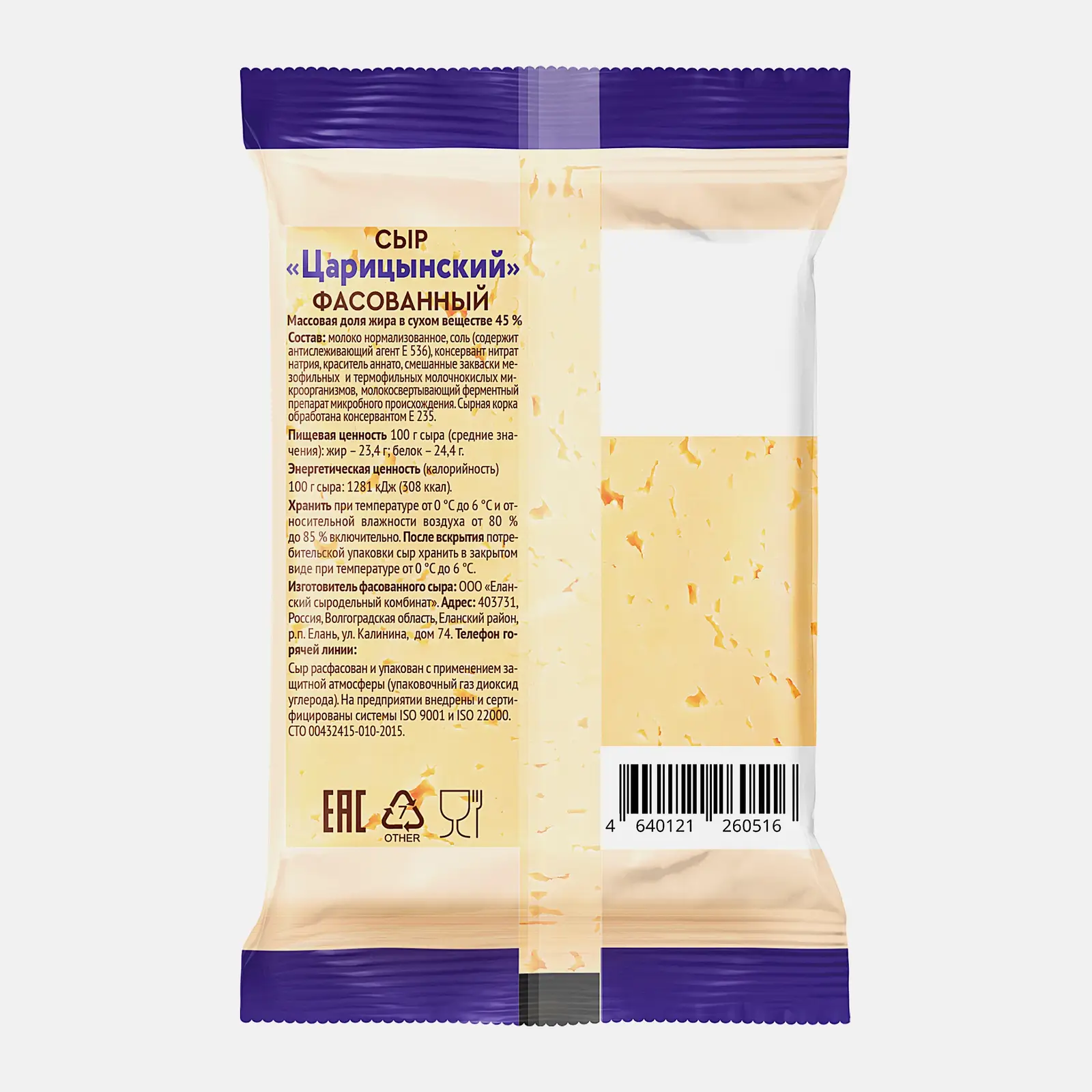Сыр Радость вкуса Царицынский 45% 180г - фото 2 Сыр Радость вкуса Царицынский 45% 180г - фото 2