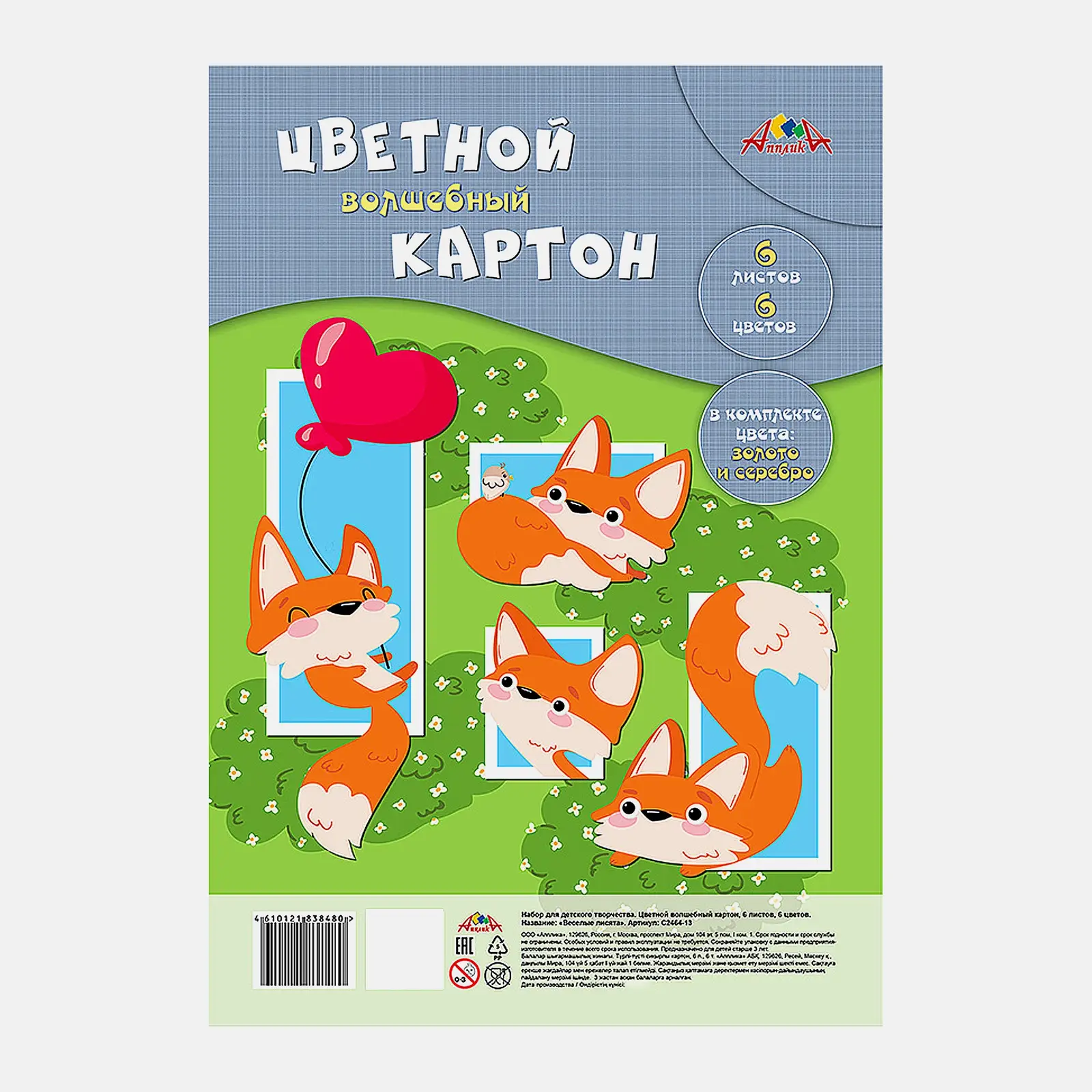 Цветной картон Апплика А4 6 цветов 6 листов в ассортименте - фото 3 Цветной картон Апплика А4 6 цветов 6 листов в ассортименте - фото 3