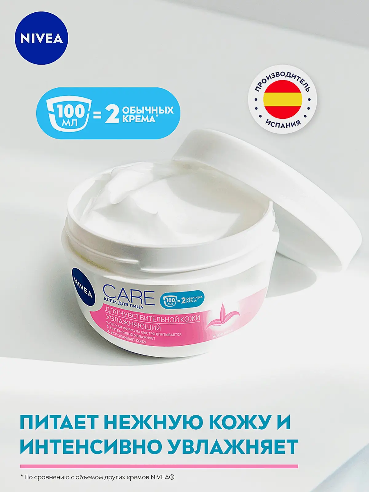 Увлажняющий крем для лица для чувствительной кожи NIVEA Care 100мл