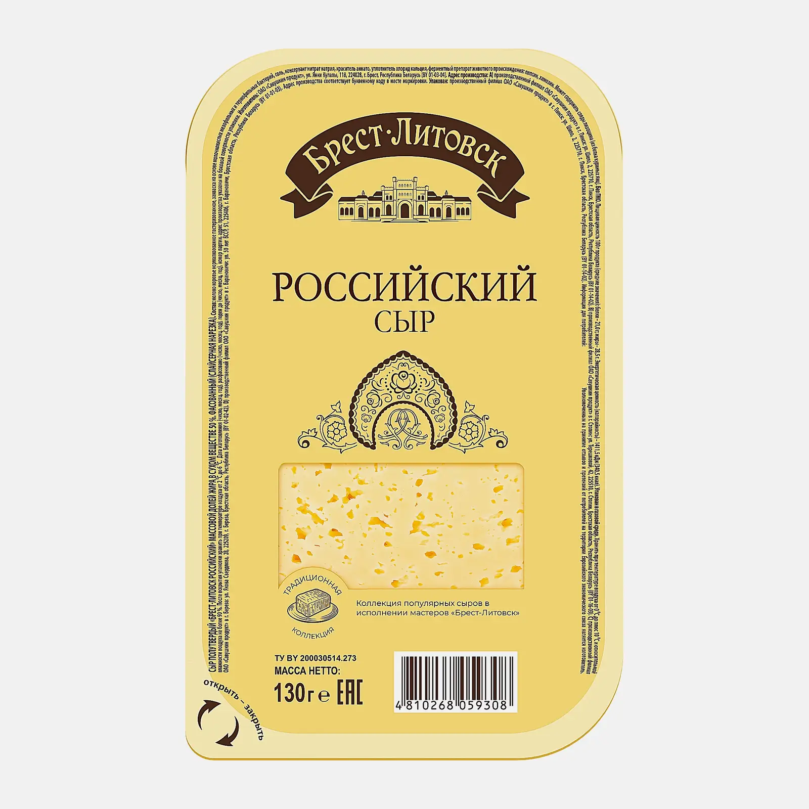 Изображение товара Российский твердый сыр слайсами Брест-Литовск 130г натуральный вкус