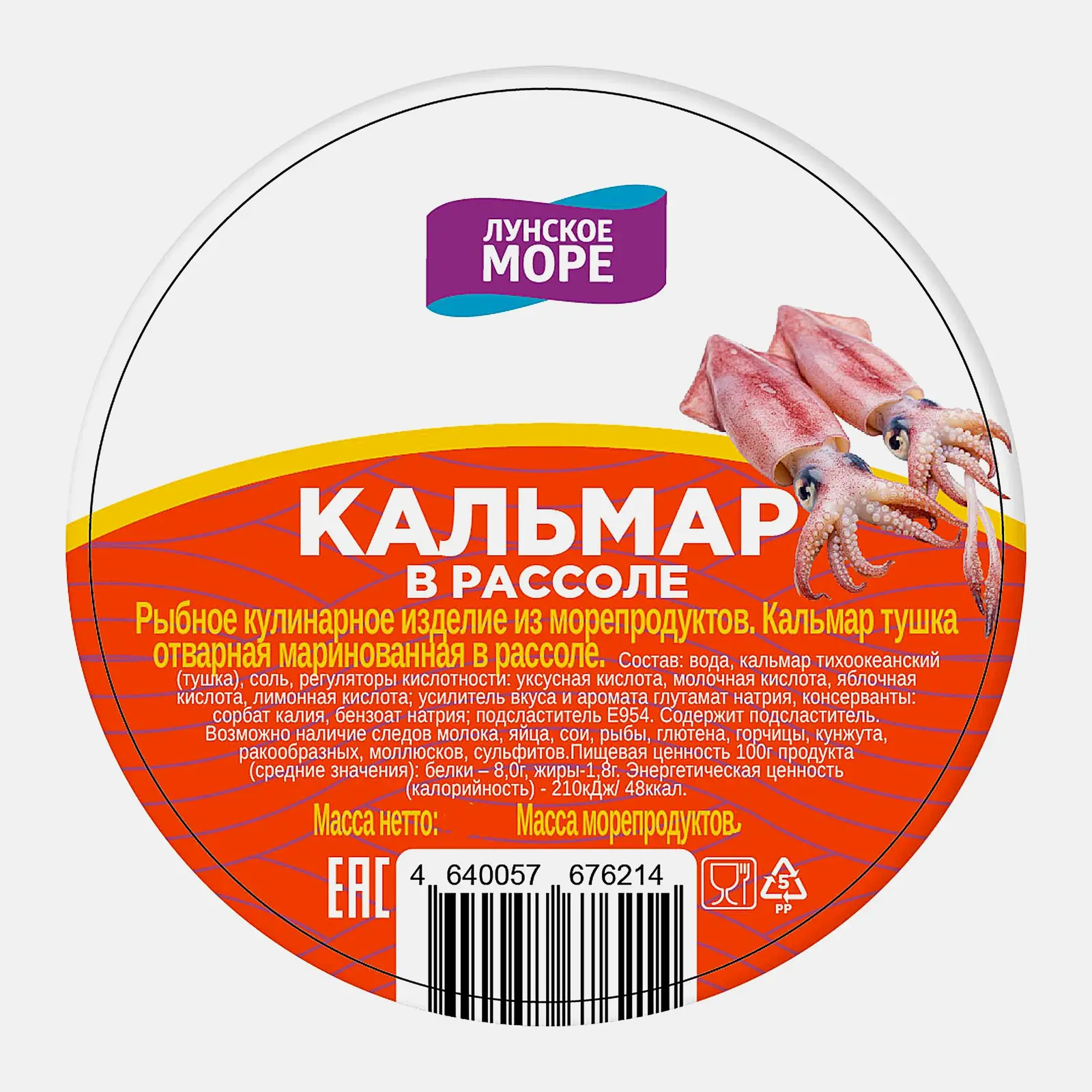 Кальмар в рассоле Лунское море 180г
