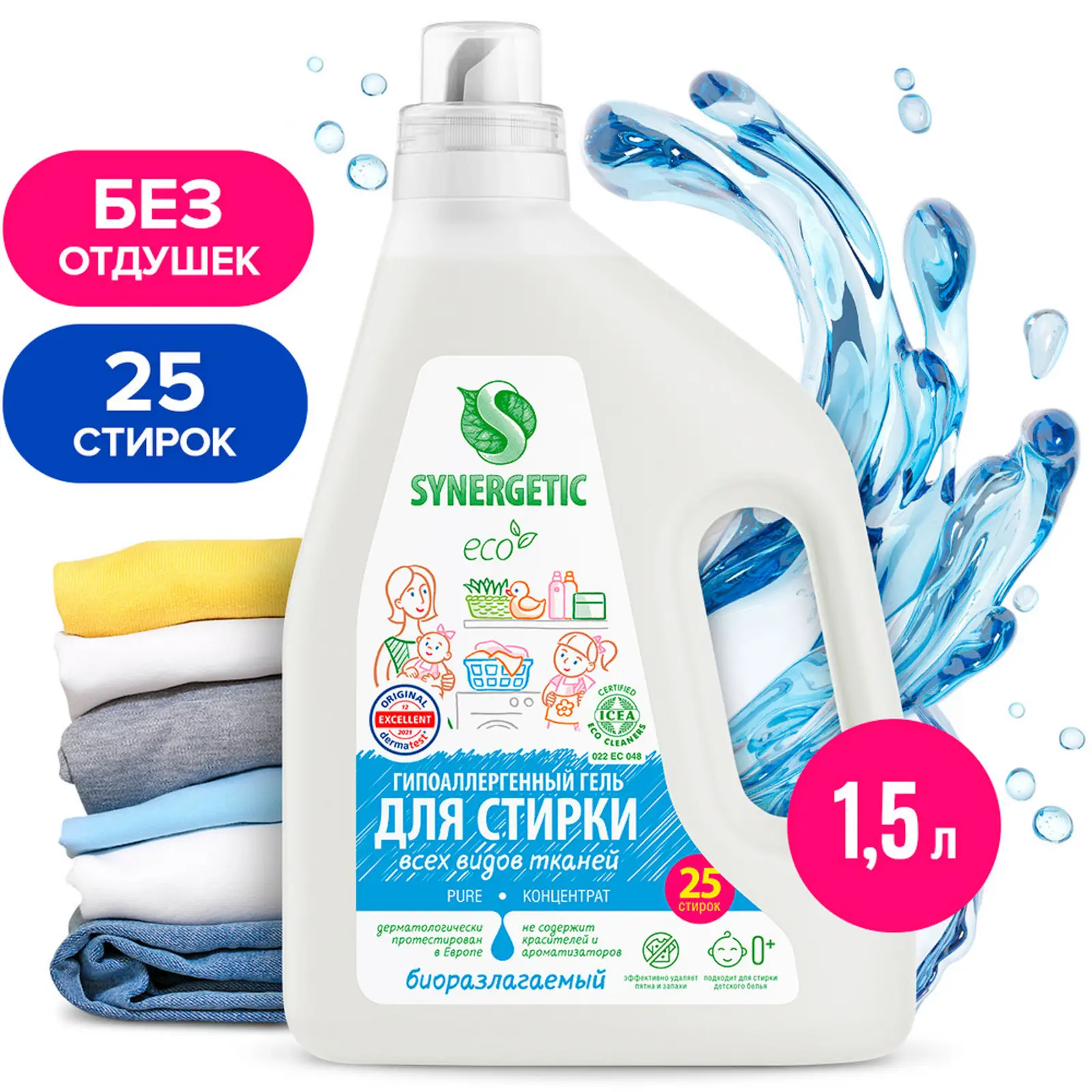 Гель для стирки Synergetic для всех видов тканей гипоаллергенный 1.5л