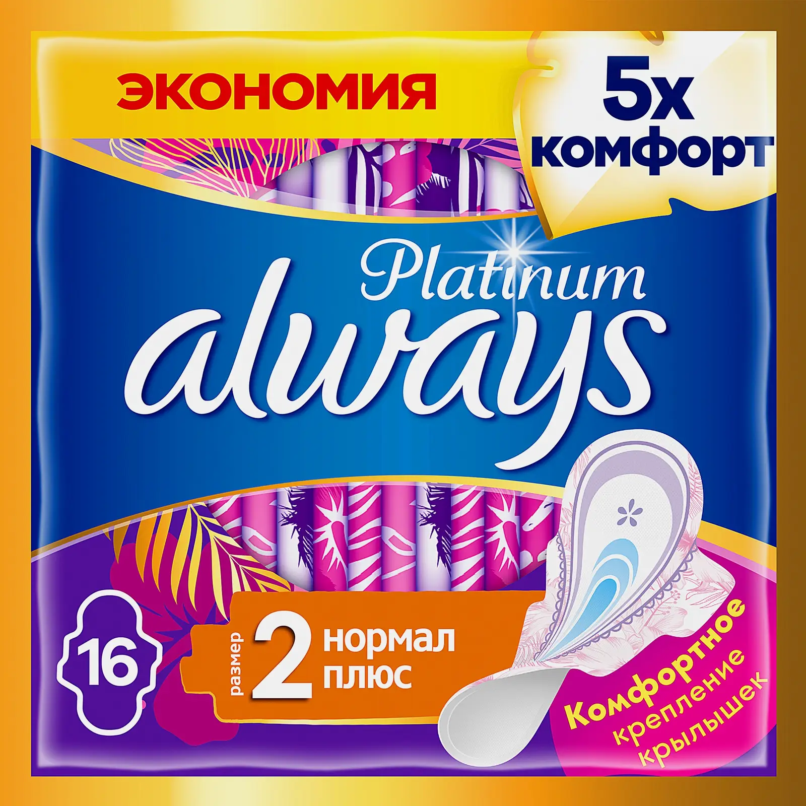 Прокладки Always Platinum Ultra Нормал 16шт