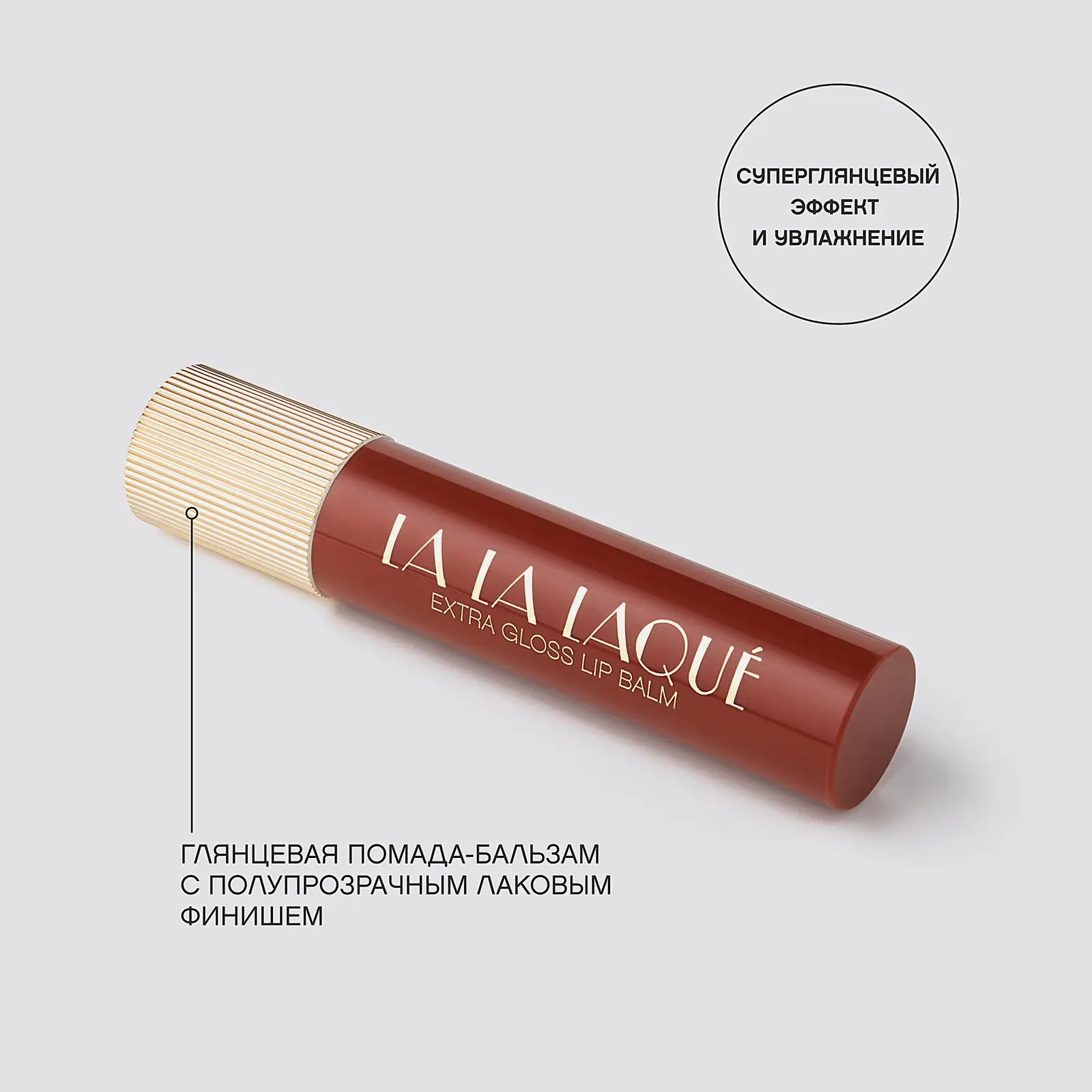 Помада-бальзам для губ La La Laque тон 06 Vivienne Sabo