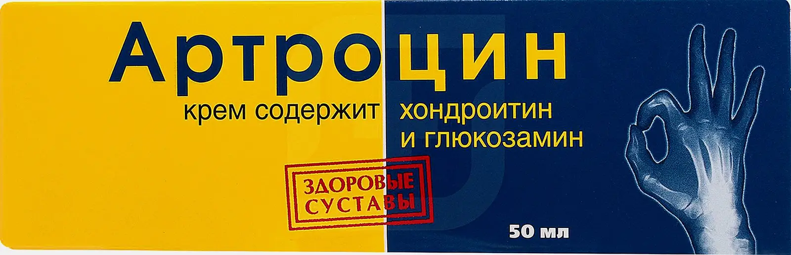 Крем Артроцин с хондроитином и глюкозамином 50мл - фото 2