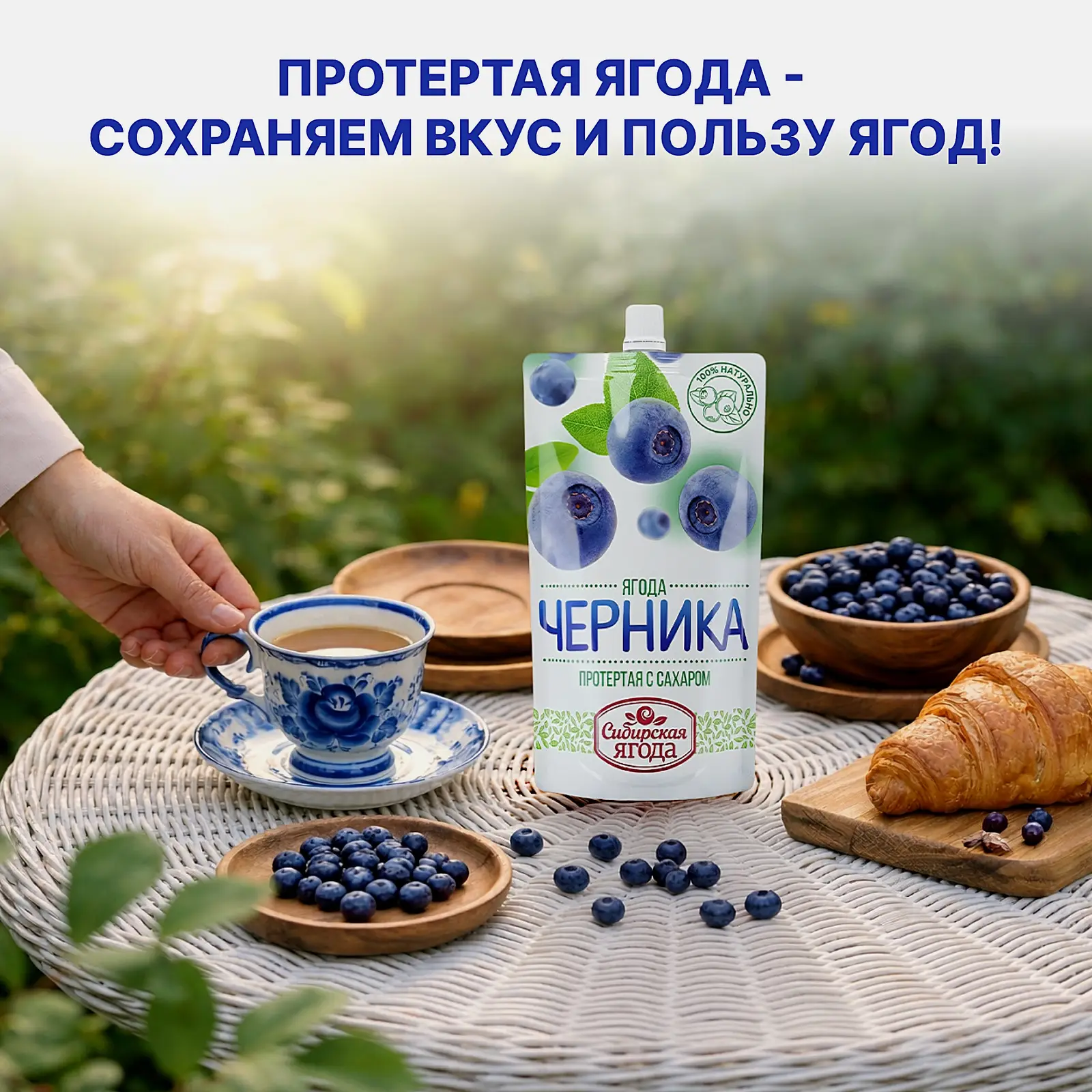 Черника Сибирская Ягода протертая с сахаром 280г - фото 6 Черника Сибирская Ягода протертая с сахаром 280г - фото 6
