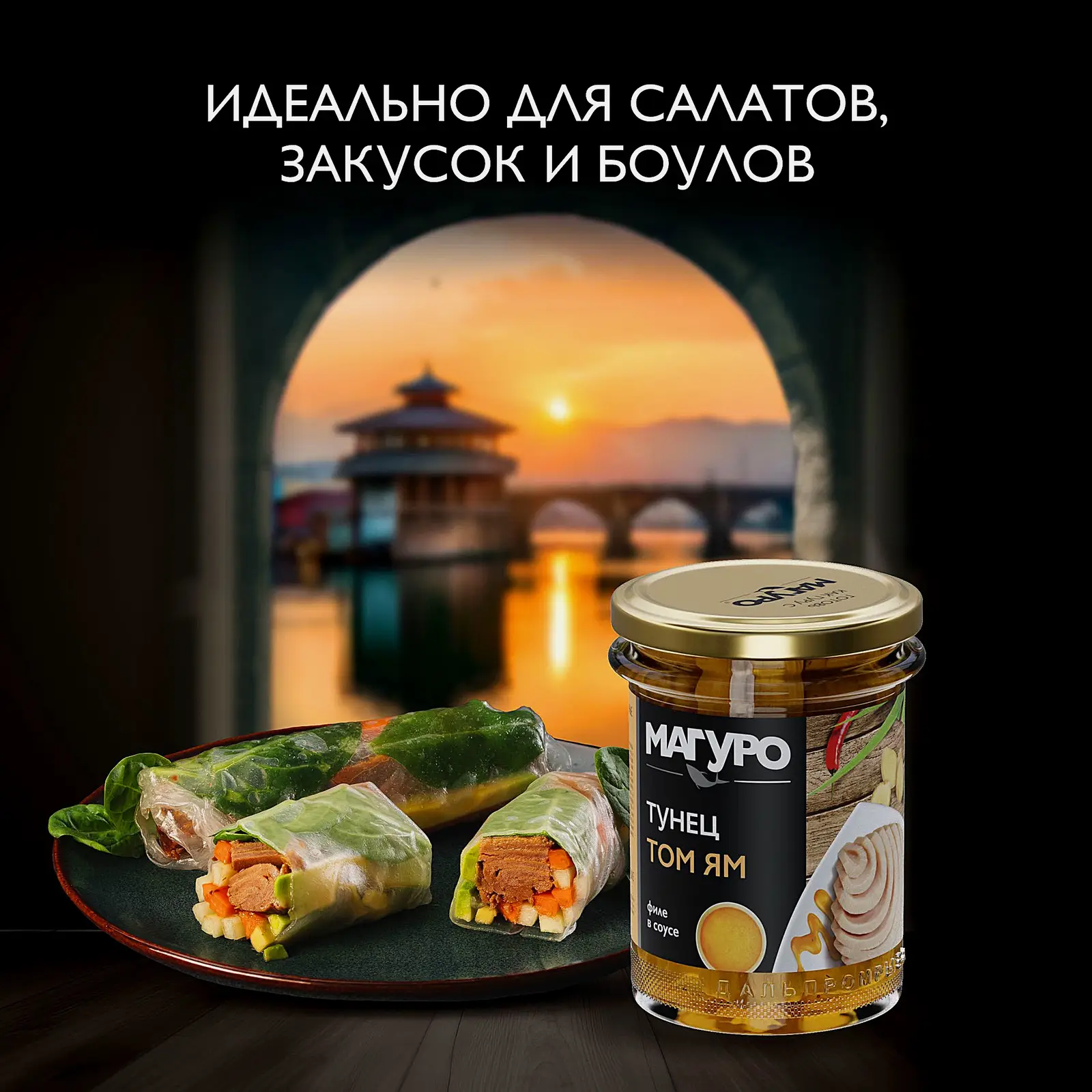 Тунец Магуро филе в соусе Том Ям 200г
