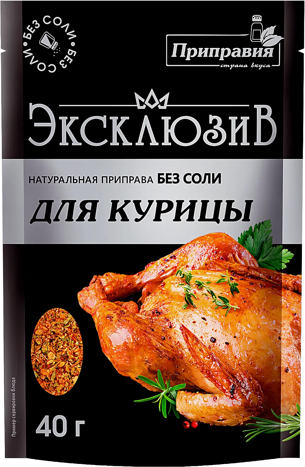 Приправа Приправия для курицы 40г Приправа Приправия для курицы 40г