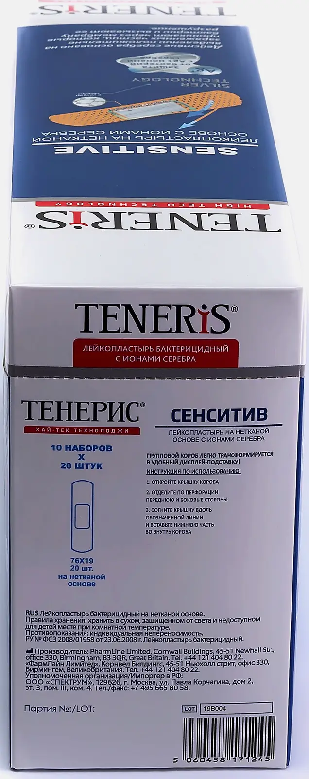 Лейкопластырь Teneris Sensitive бактерицидный с ионами серебра 20шт - фото 5 Лейкопластырь Teneris Sensitive бактерицидный с ионами серебра 20шт - фото 5