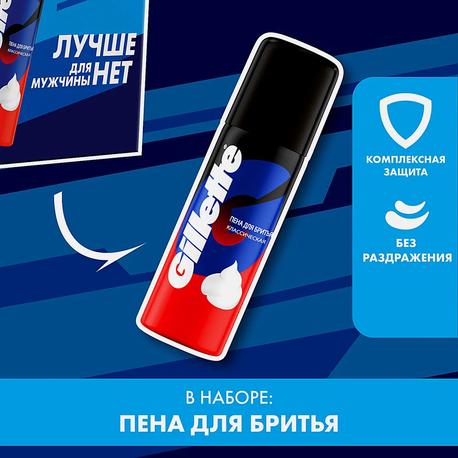 Подарочный набор для бритья Gillette Пена 50мл + Гель после бритья 75мл