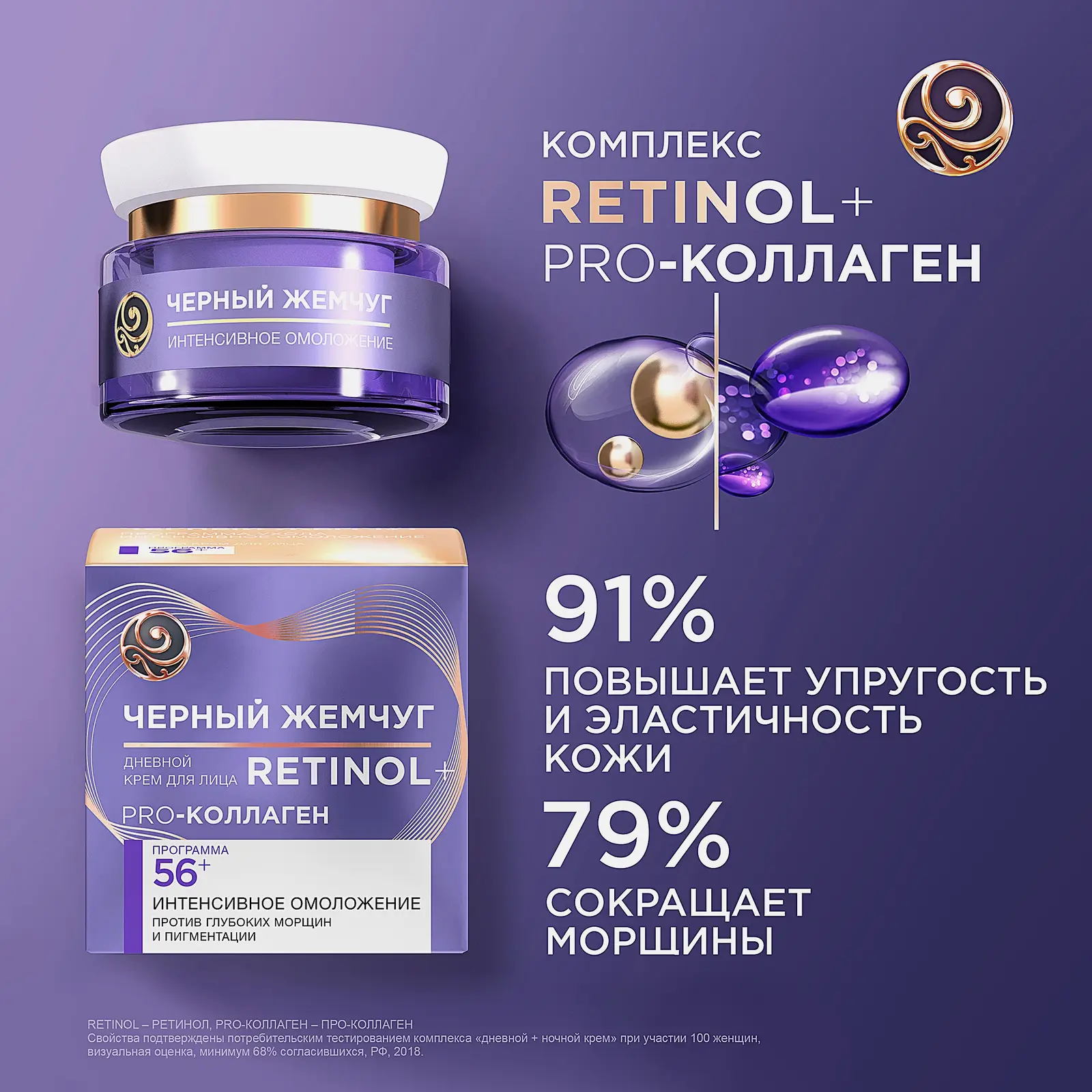 Дневной крем для лица с ретинолом антивозрастной 56+ Черный жемчуг 50мл