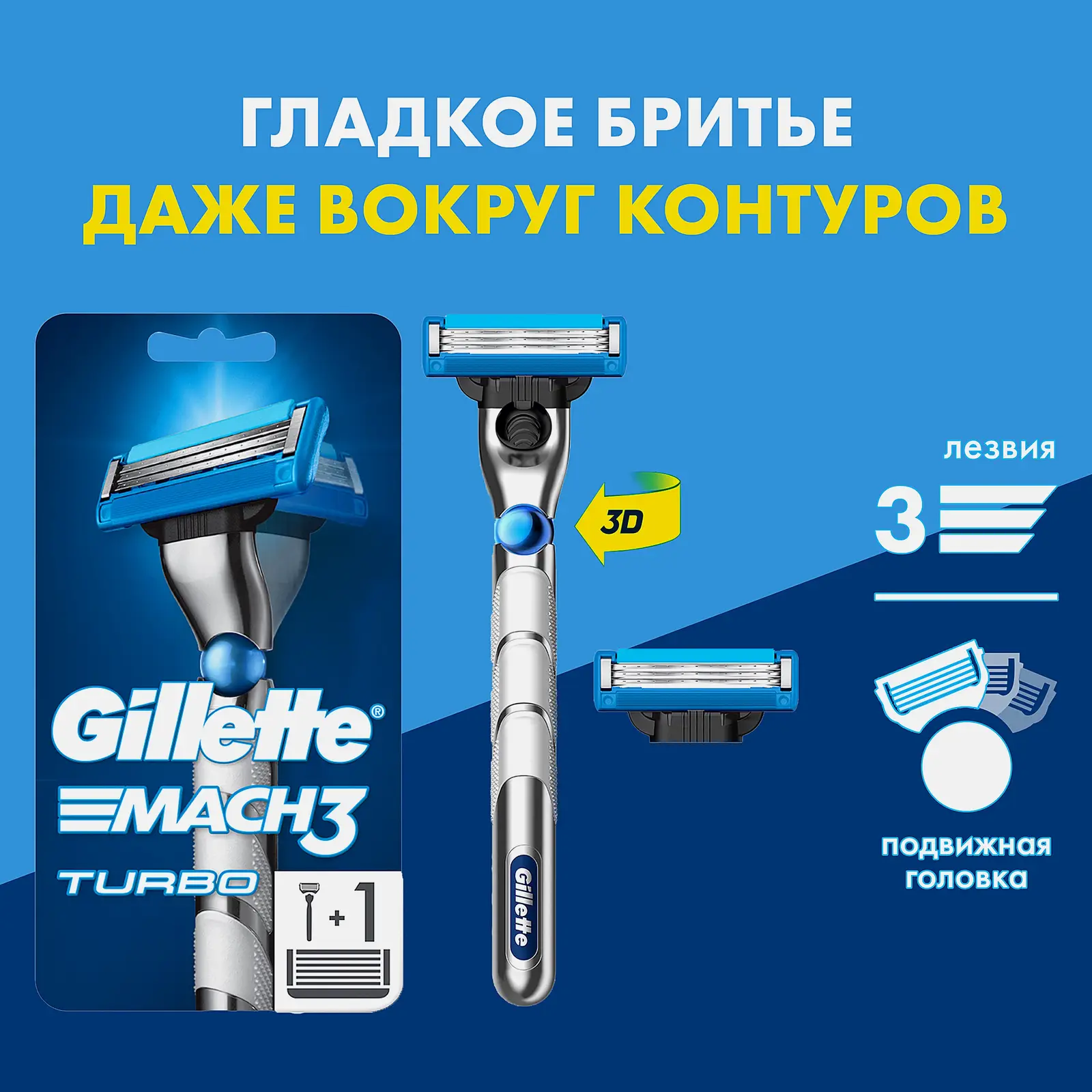 Бритва Gillette Mach3 Turbo с 2 сменными кассетами - фото 2 Бритва Gillette Mach3 Turbo с 2 сменными кассетами - фото 2