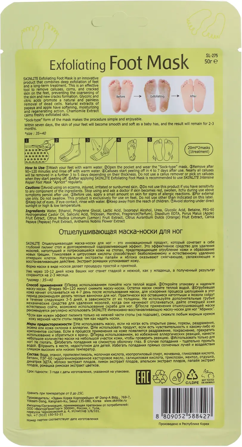 Маска-носки для ног Skinlite Отшелушивающая размер 35-40 1 пара 60г