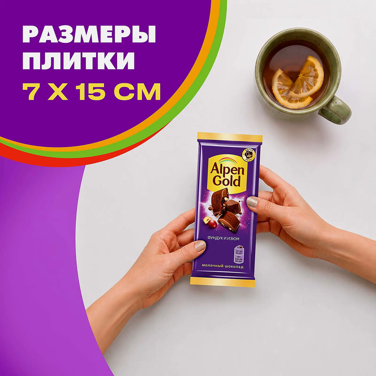 Молочный шоколад с фундуком и изюмом Alpen Gold 80г - фото 7