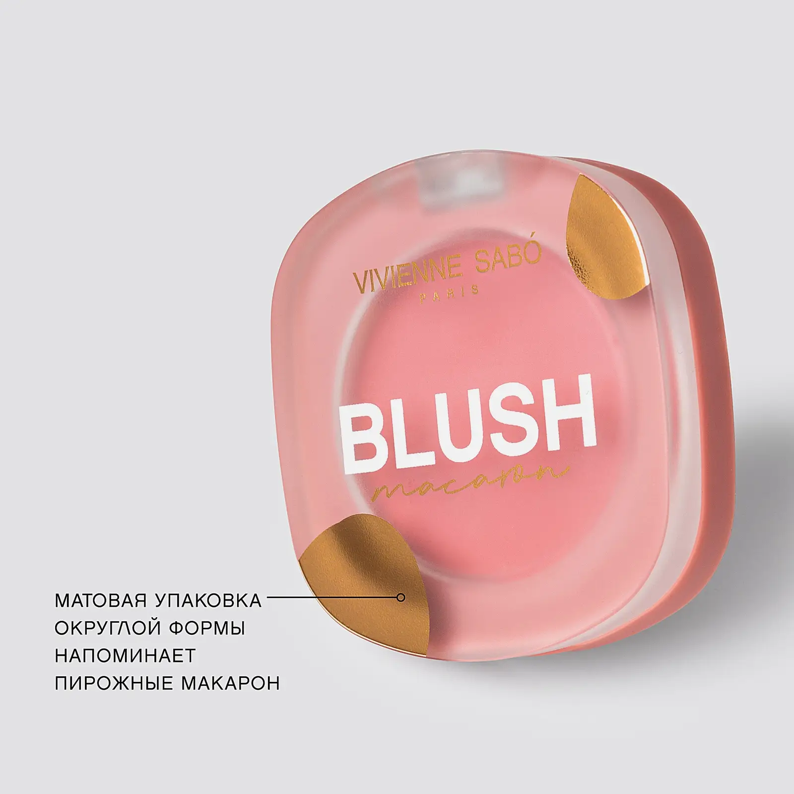 Матовые румяна для лица Macaron тон 03 Vivienne Sabo