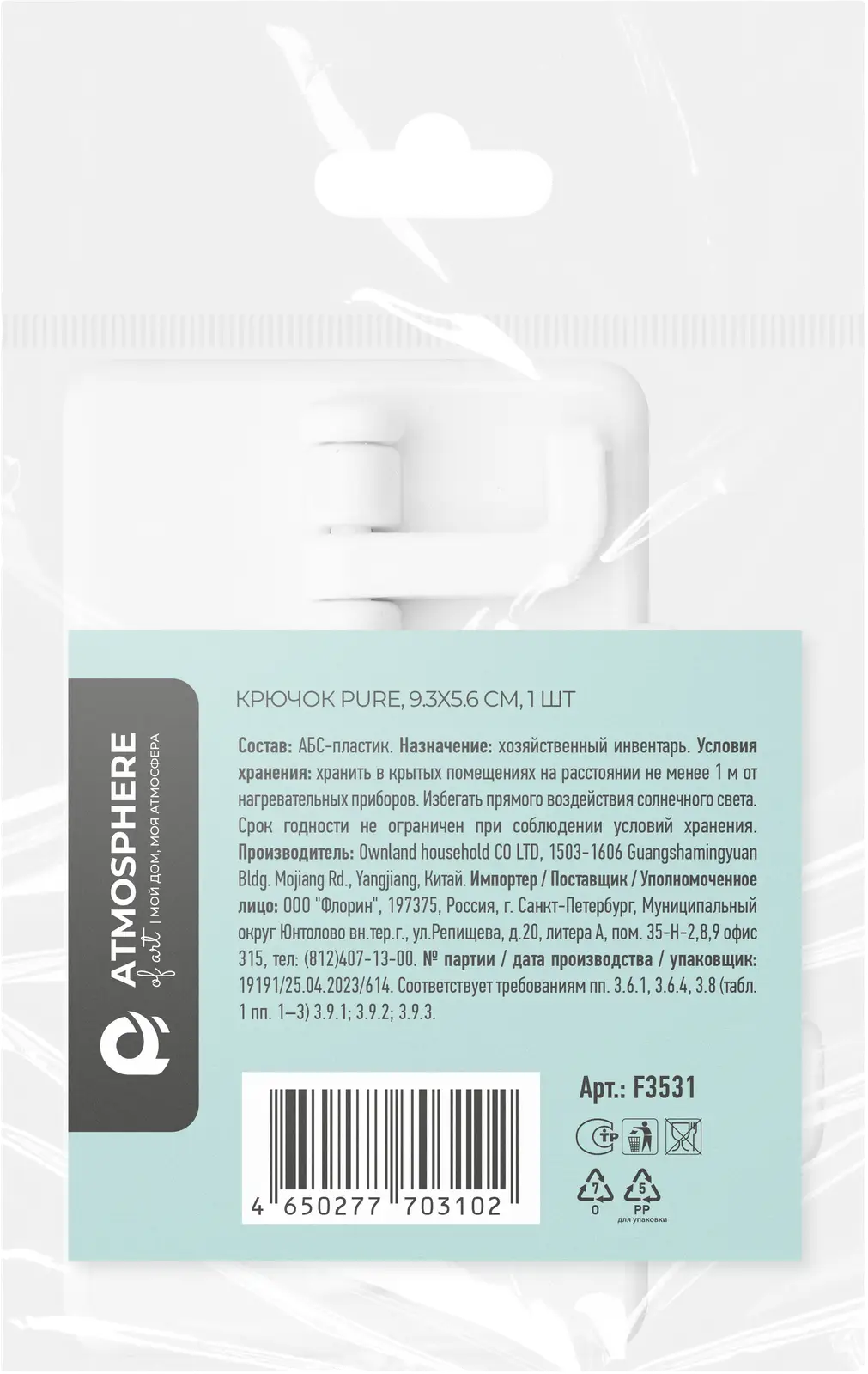 Крючок Atmosphere пластиковый 9.3*5.6см