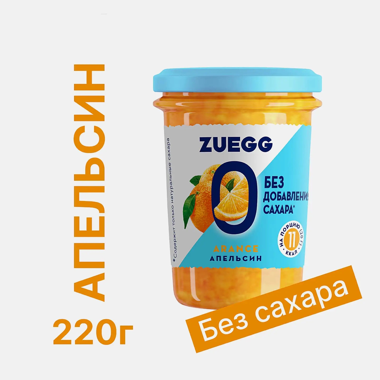 Конфитюр Zuegg Апельсин с пониженной калорийностью 220г - фото 2