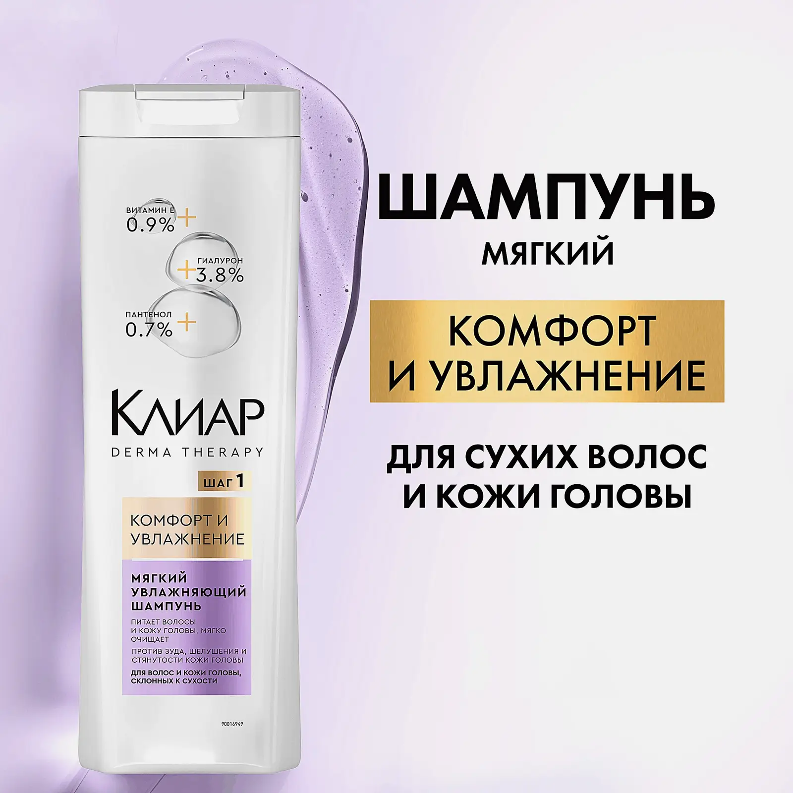 Мягкий увлажняющий шампунь для волос Комфорт и увлажнение Клиар 380мл - фото 6 Мягкий увлажняющий шампунь для волос Комфорт и увлажнение Клиар 380мл - фото 6