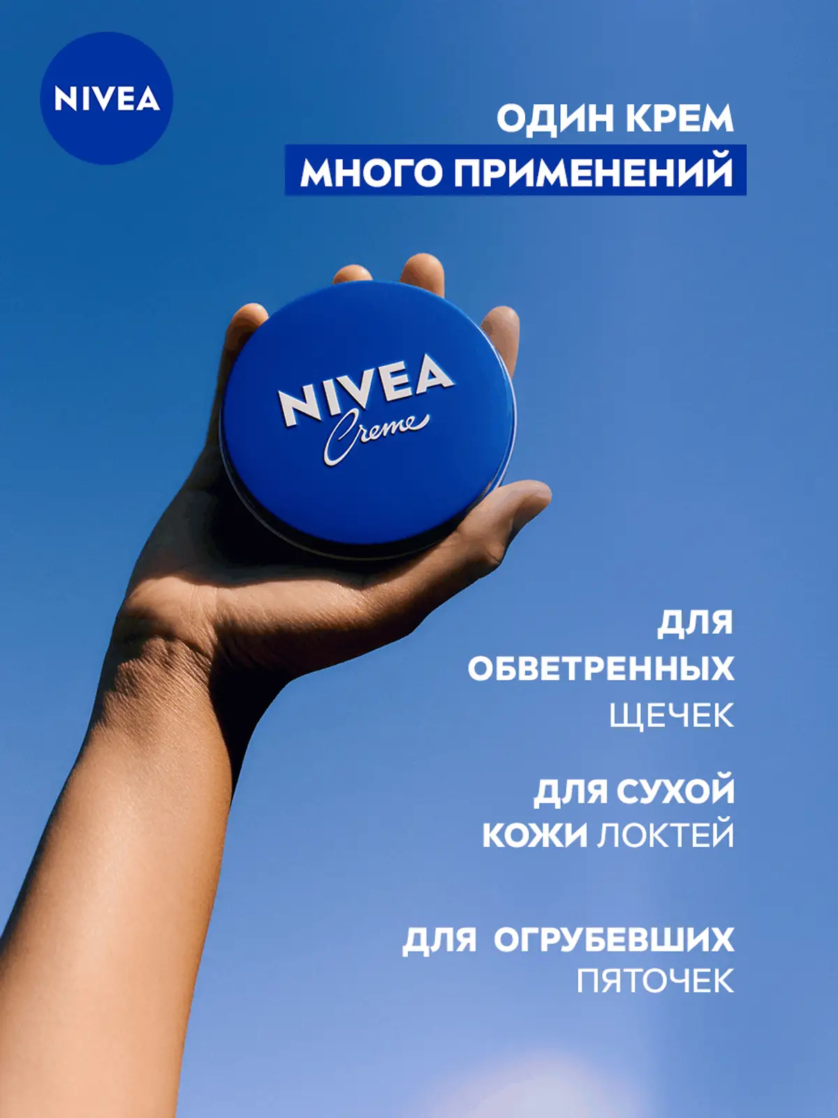 Крем NIVEA Creme универсальный увлажняющий 250мл