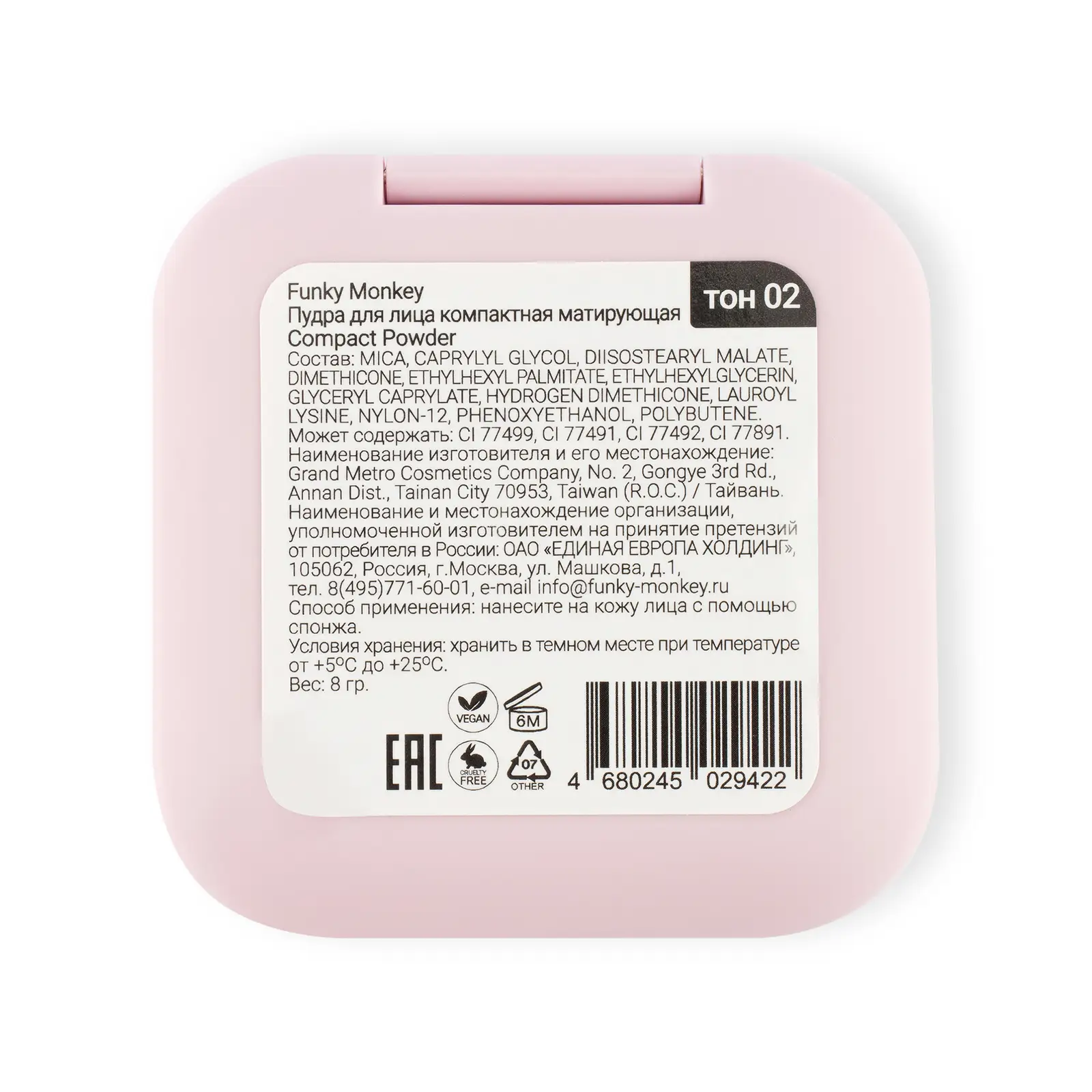 Пудра для лица Funky Monkey Compact Powder матирующая тон 02