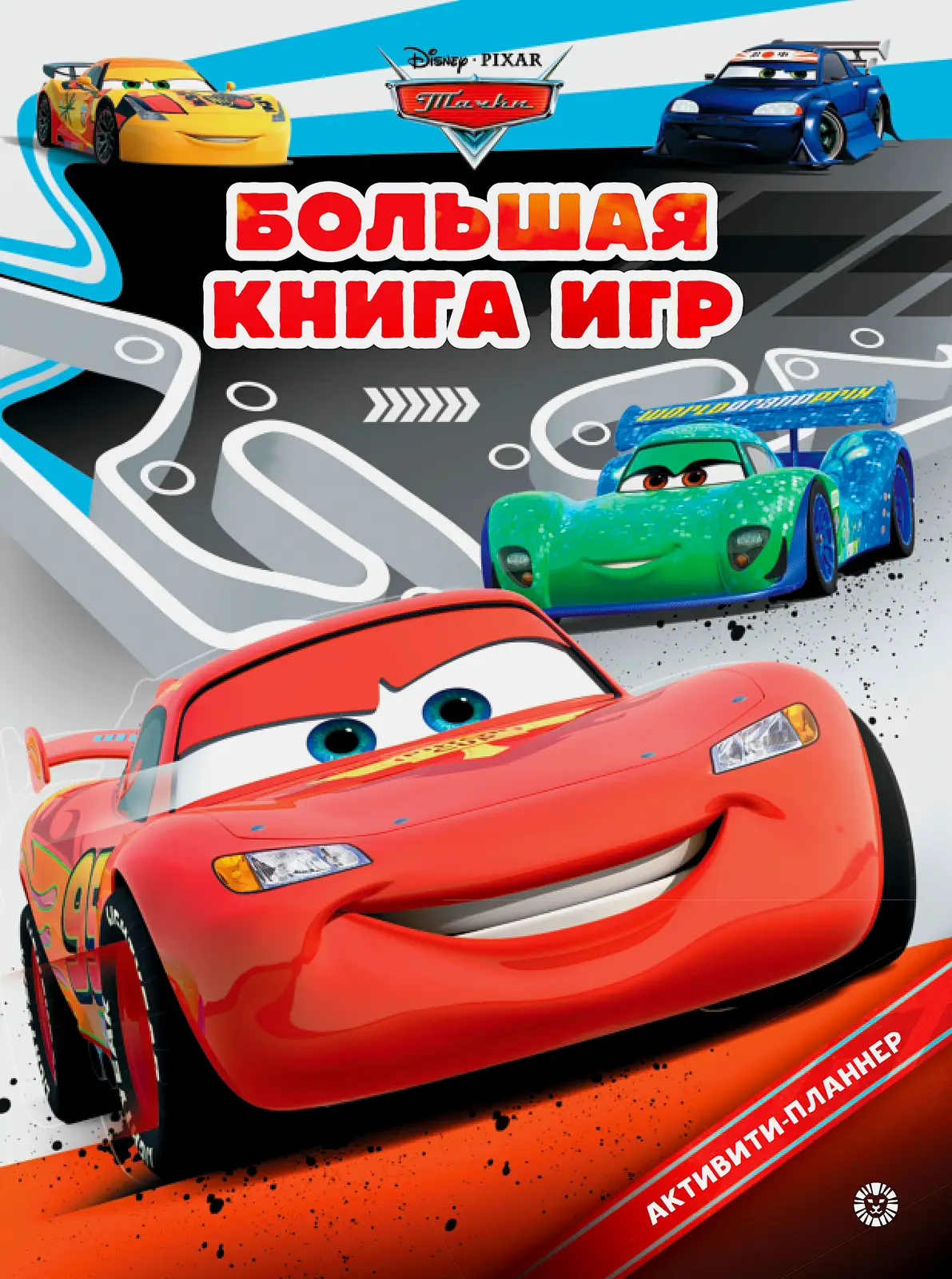 Книга Лев Большая книга игр в ассортименте - фото 4