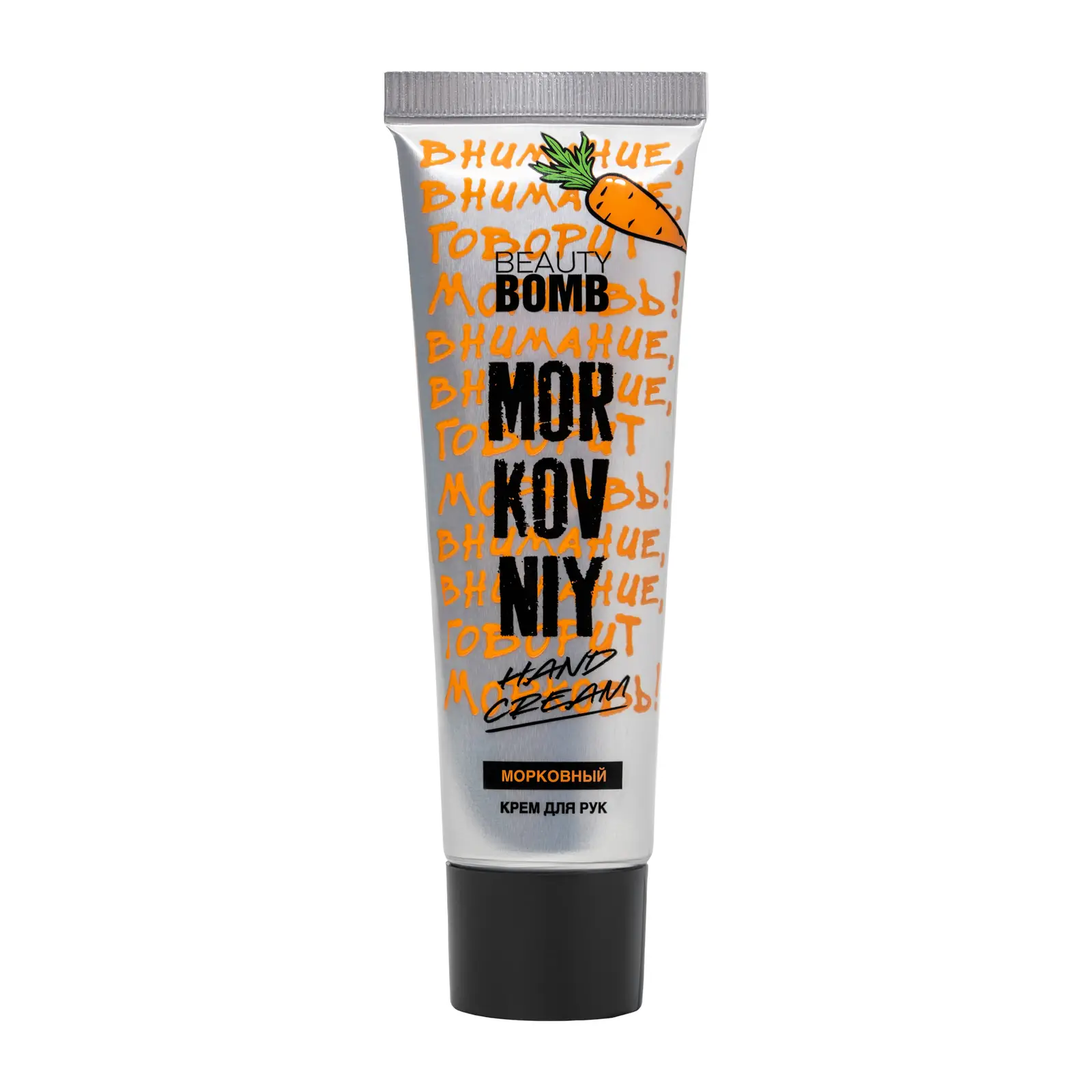Крем для рук Beauty Bomb Hooliguns морковный Carrot cream