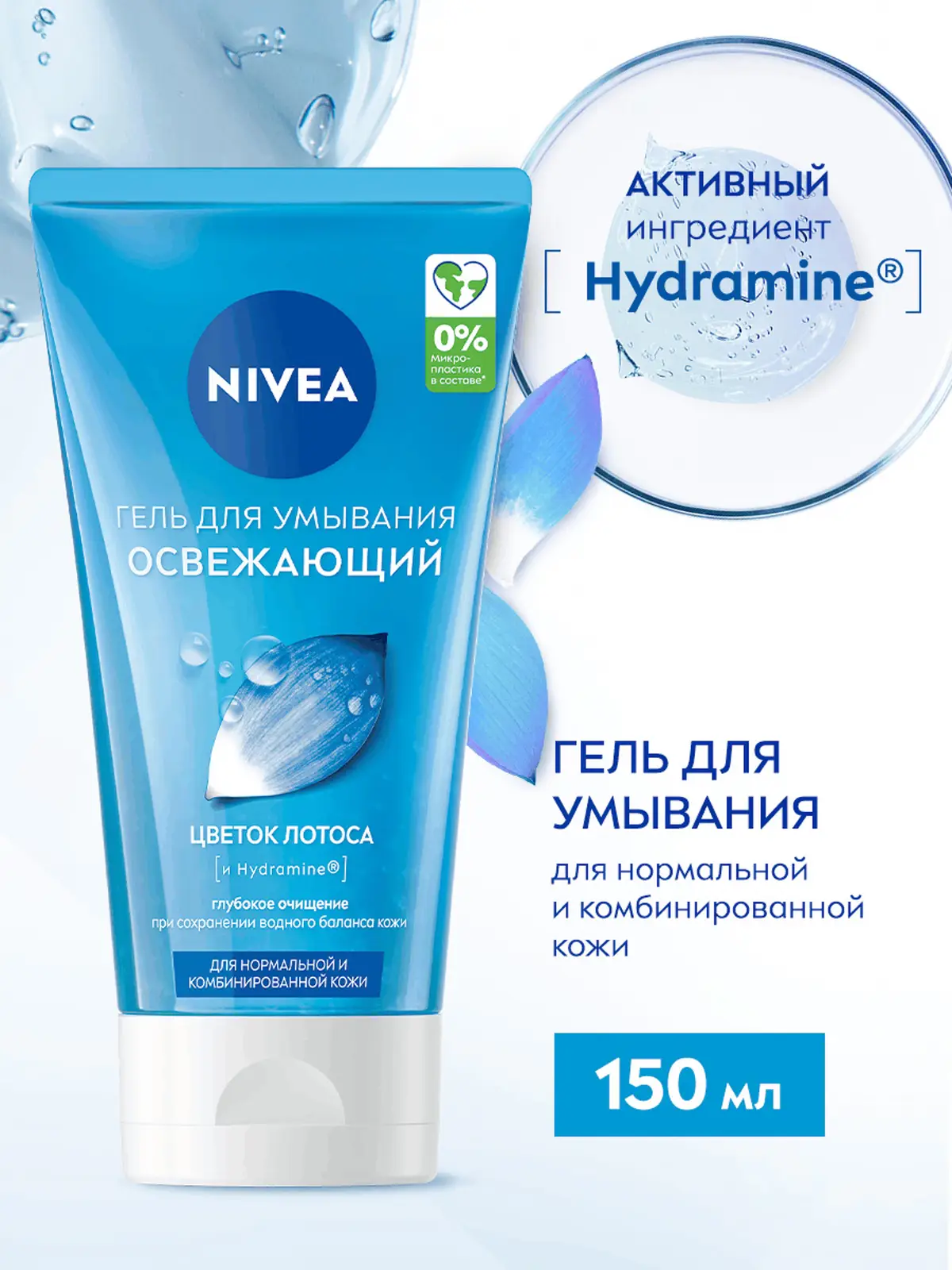 Гель для лица NIVEA женский освежающий для нормальной и комбинированной кожи 150мл
