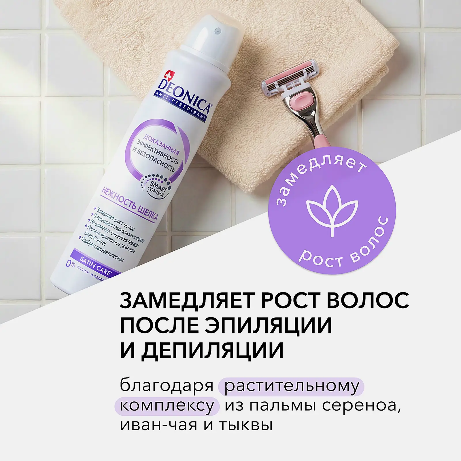Женский дезодорант антиперспирант Нежность шелка спрей Deonica 200мл - фото 3 Женский дезодорант антиперспирант Нежность шелка спрей Deonica 200мл - фото 3