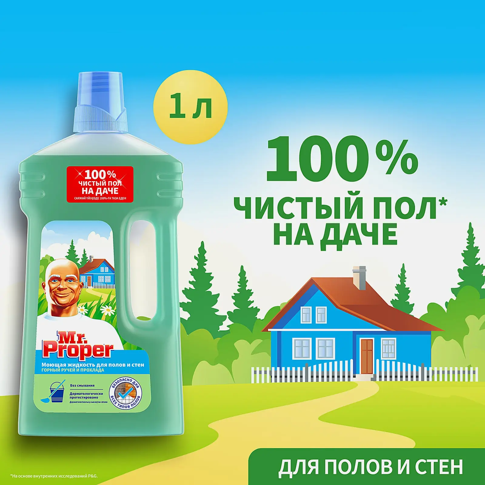 Моющее средство для полов и стен Mr.Proper Горный ручей 1л - фото 2