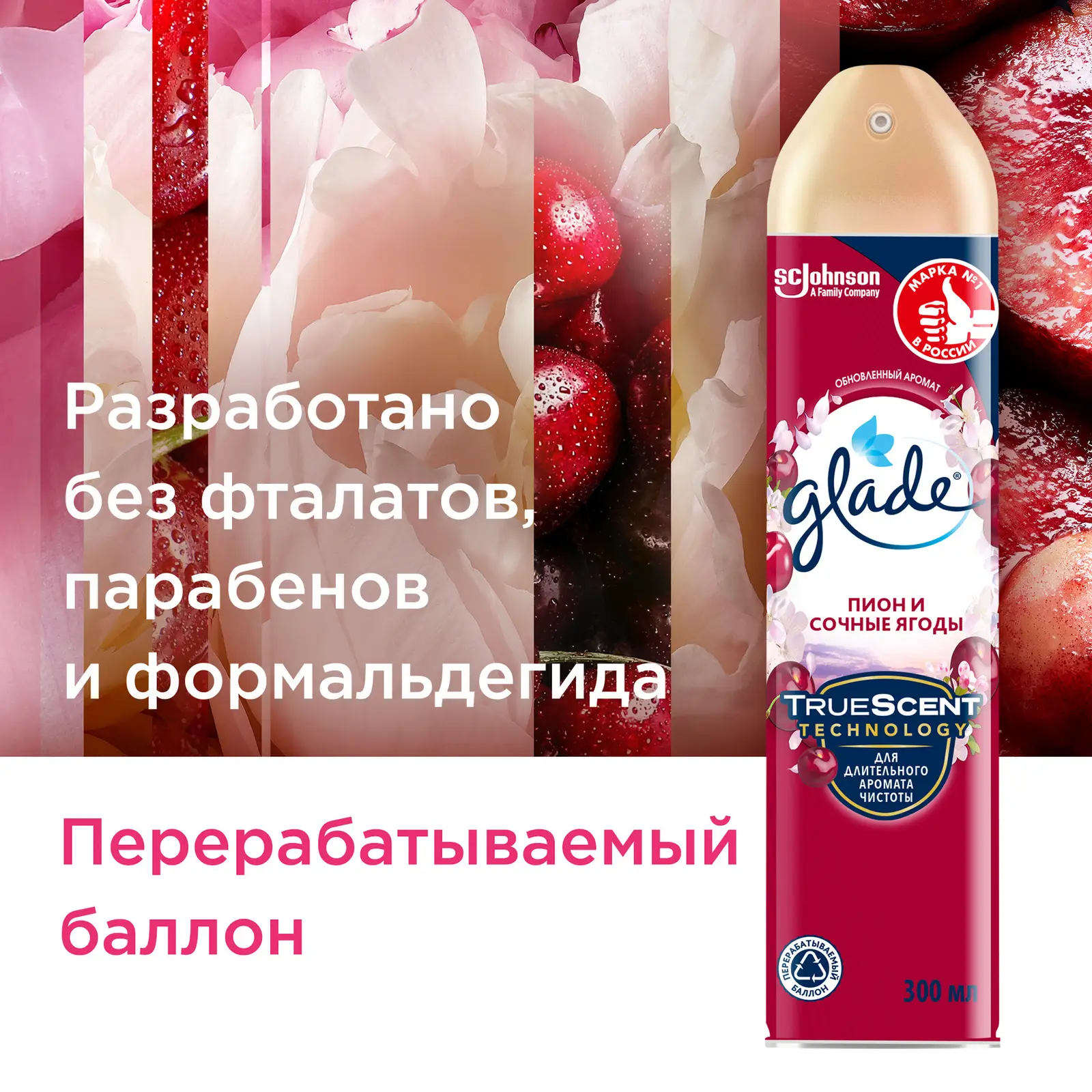 Освежитель воздуха Glade Пион и сочные ягоды 300мл